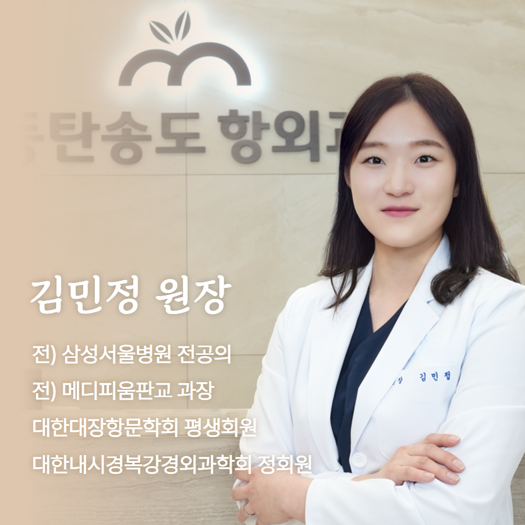 동탄송도항외과의원