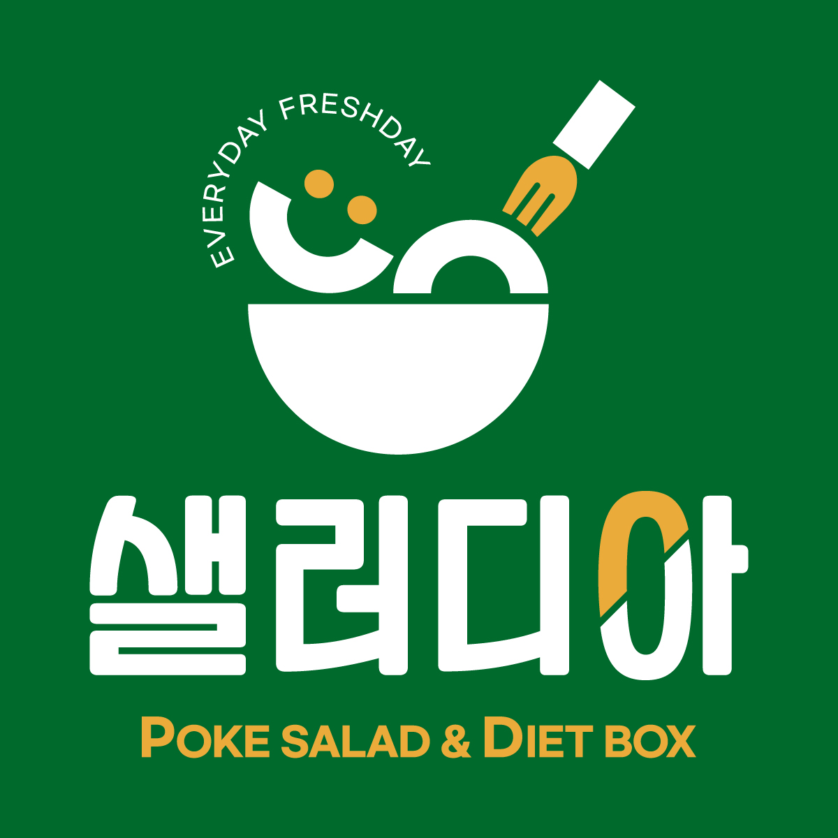 샐러디아 용산동자점
