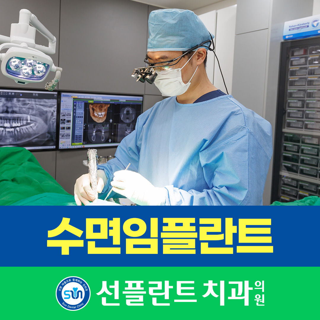 용인선플란트치과의원