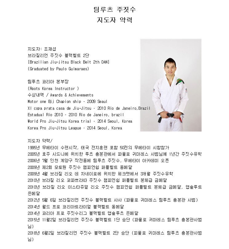 팀루츠 주짓수