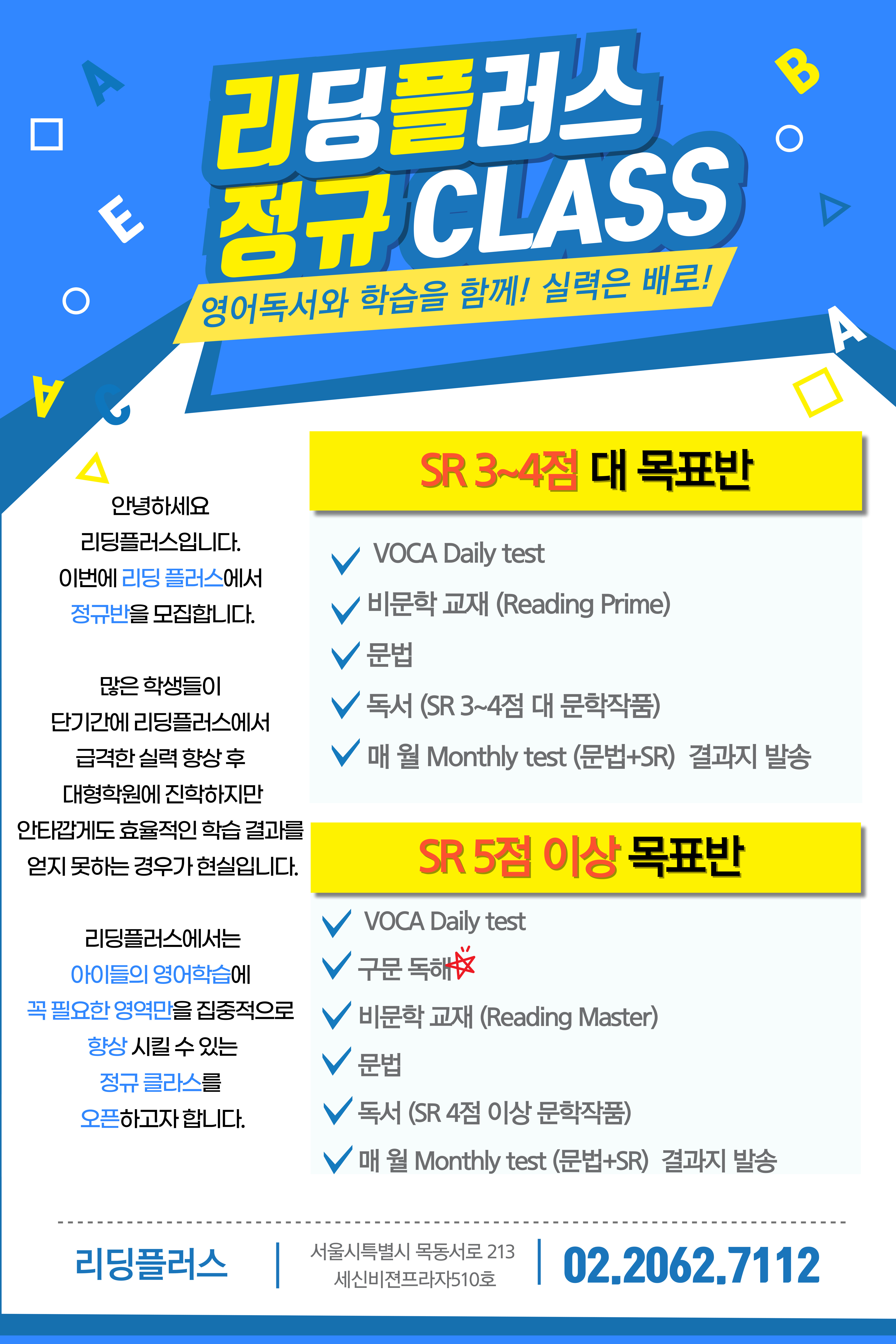 리딩 플러스 영어학원