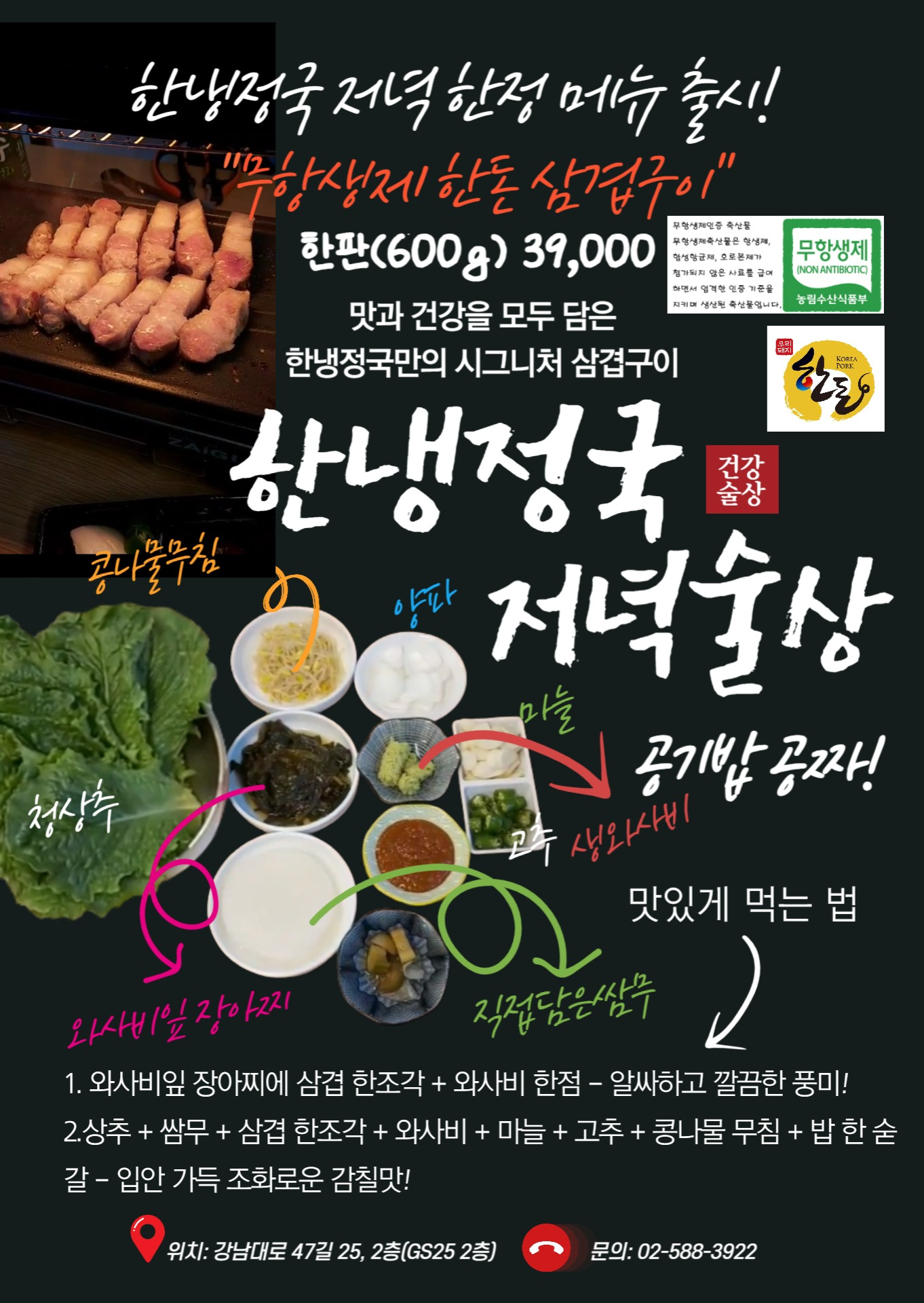 한냉정국 뱅뱅사거리점