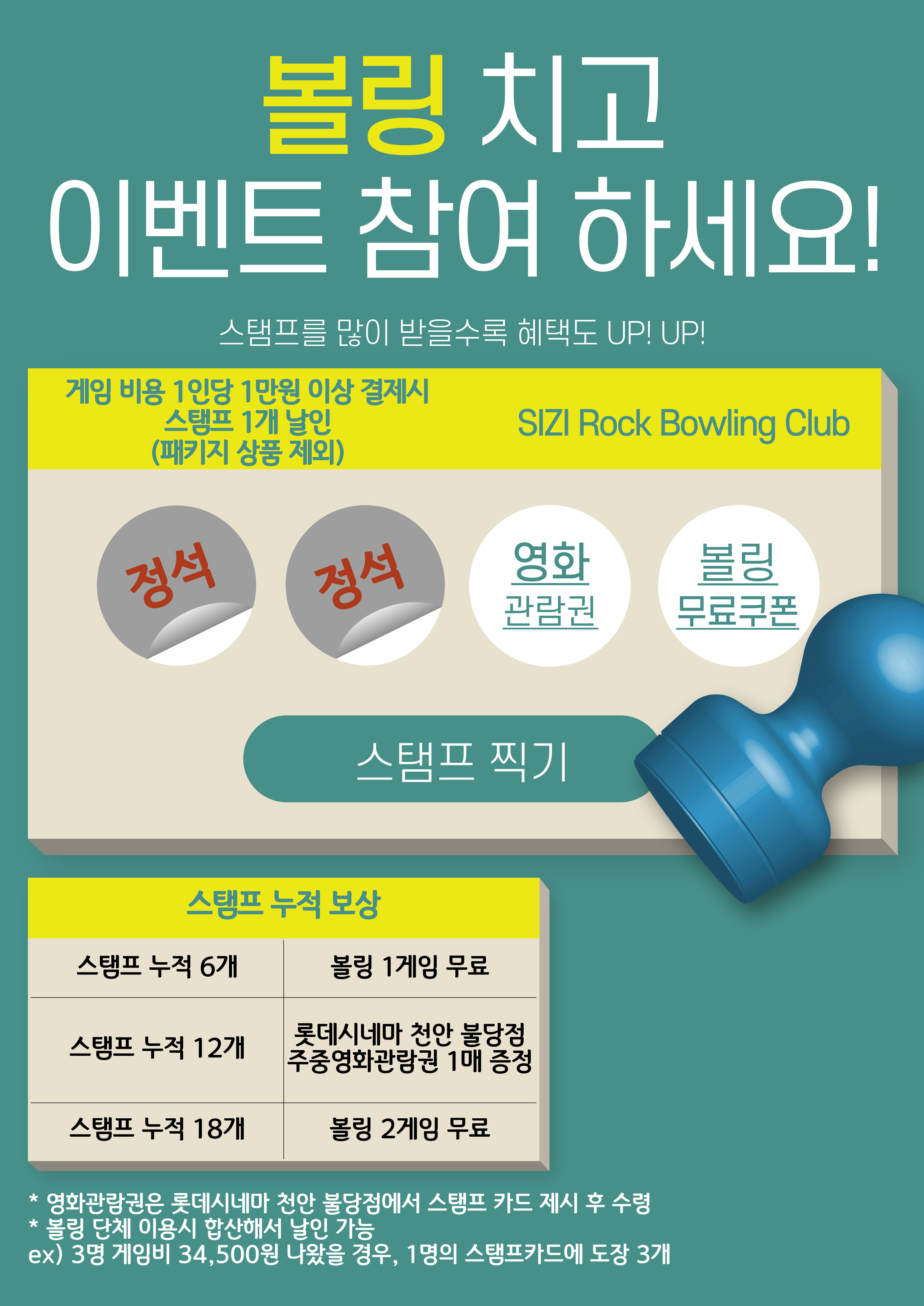시지락볼링클럽