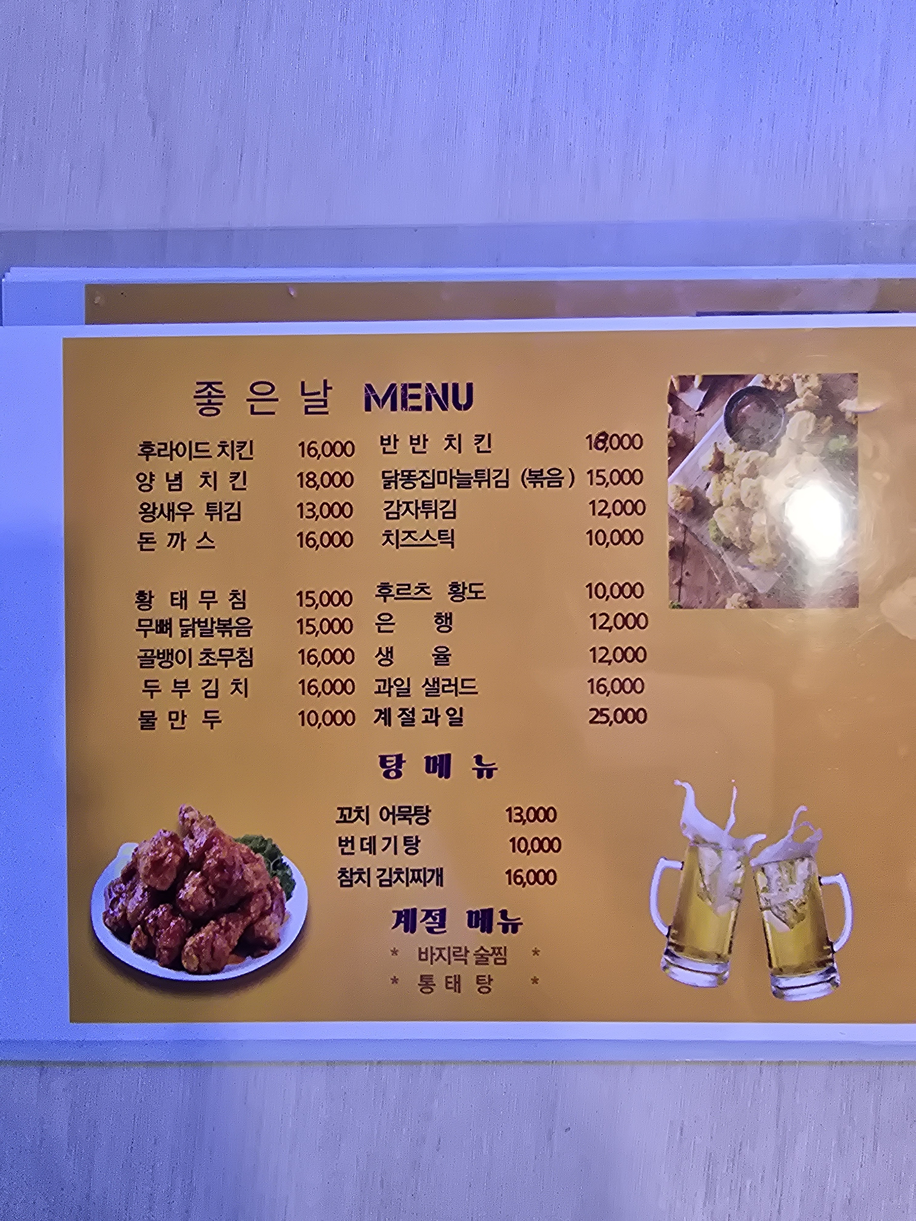 좋은날호프