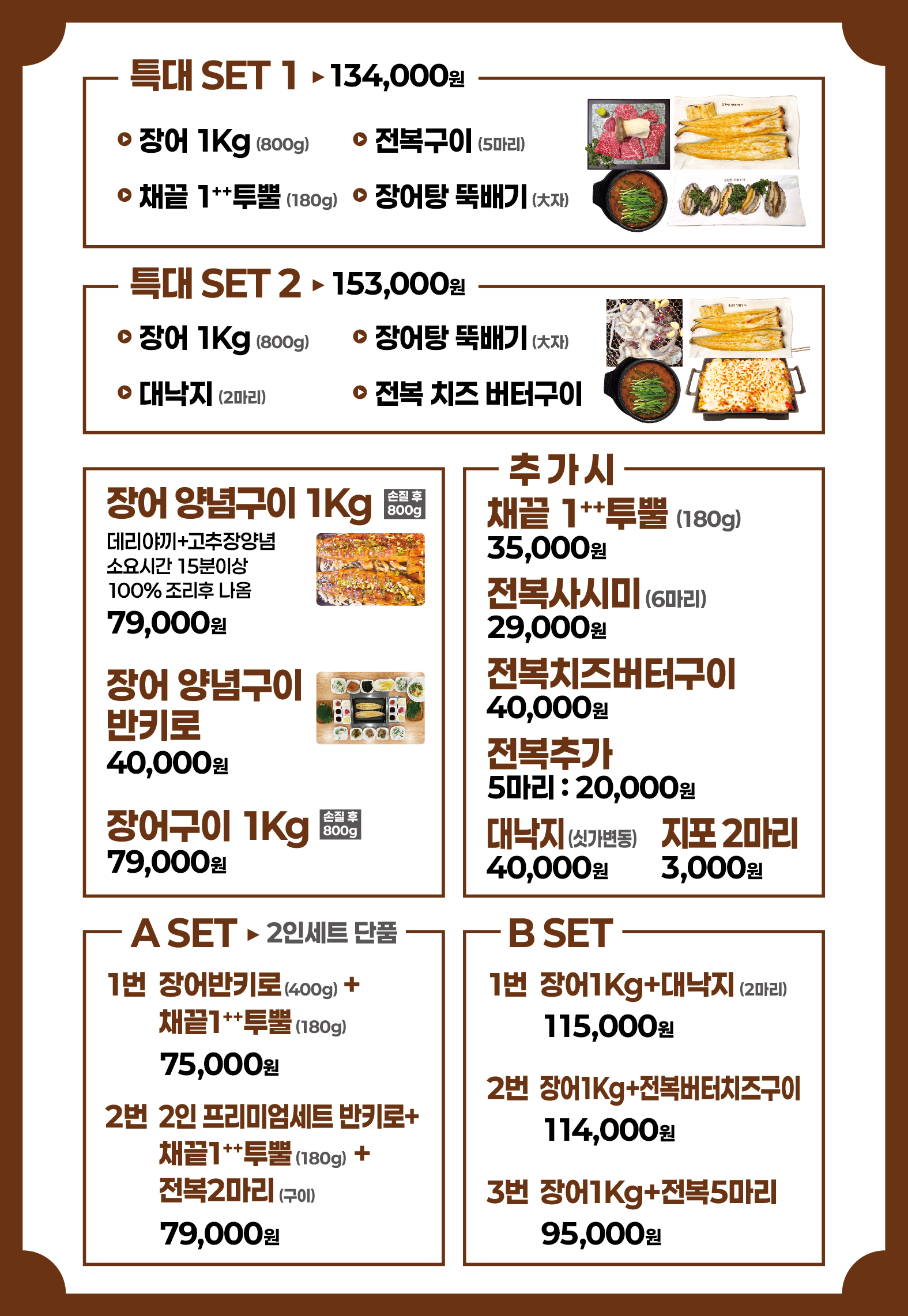 순천만민물장어 신대점