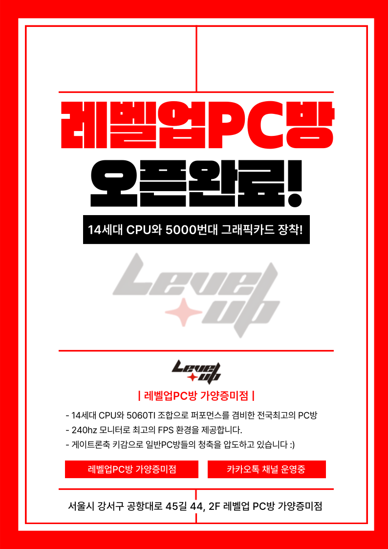 레벨업 PC방