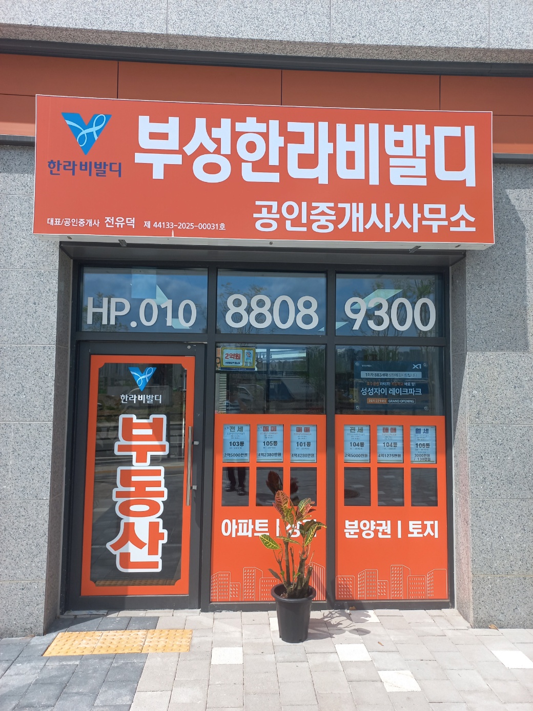 부성한라비발디공인중개사사무소