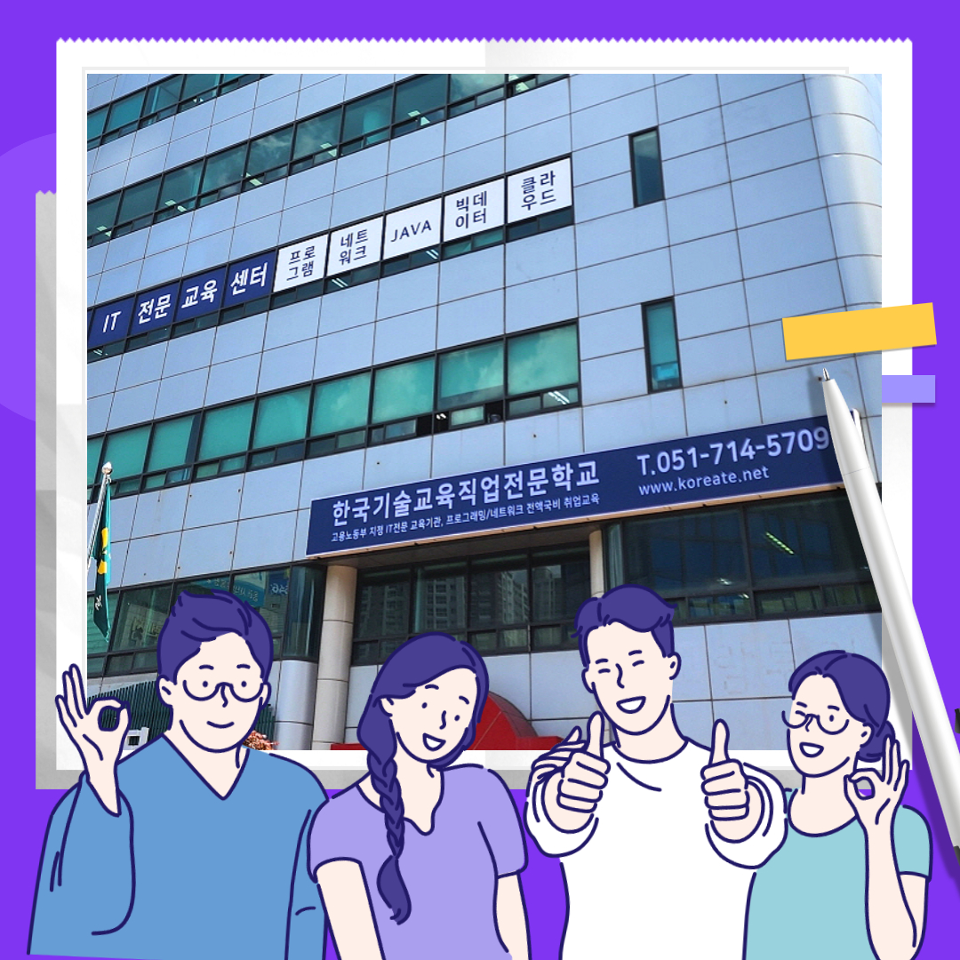 한국기술교육직업전문학교