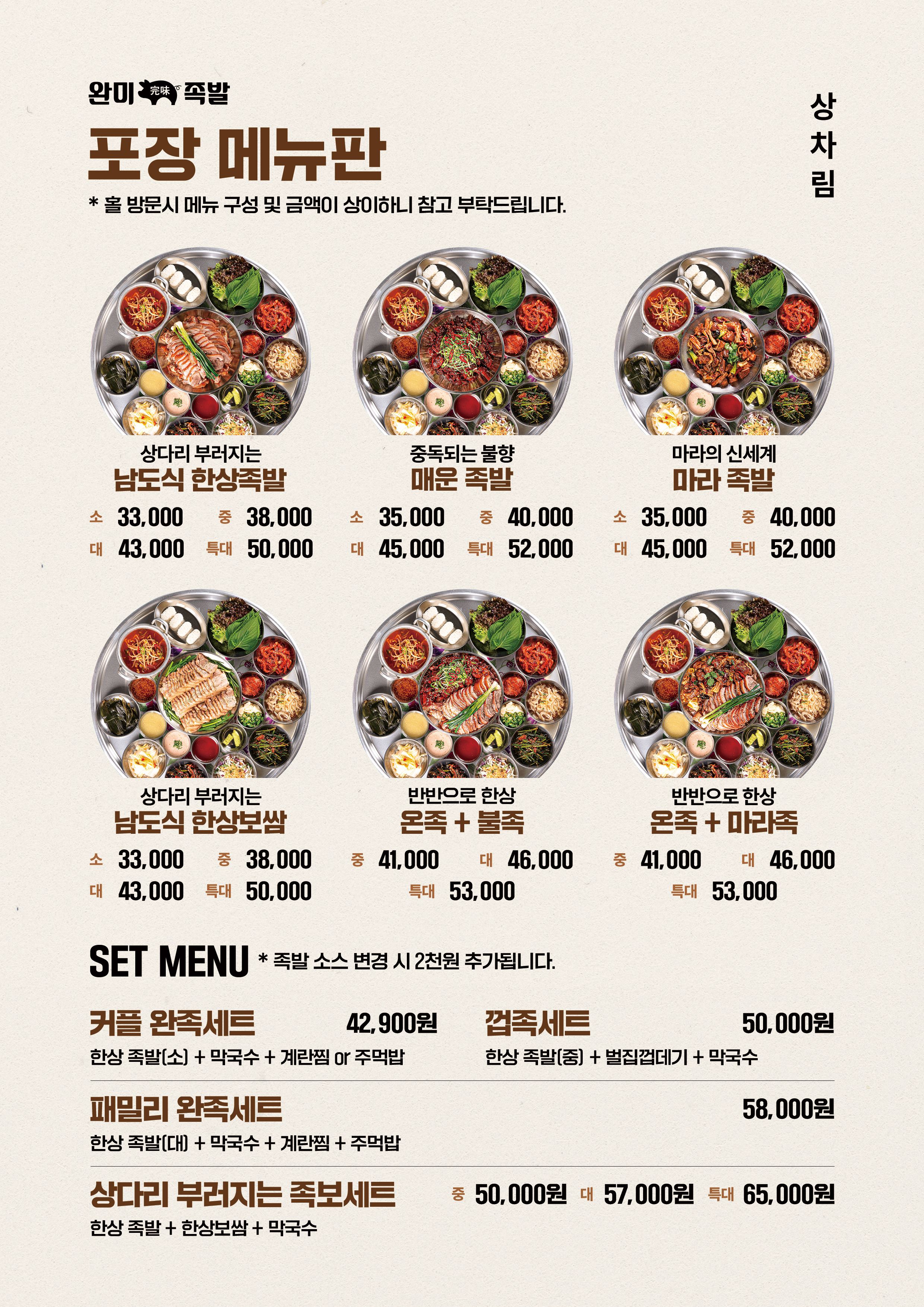 완미족발 서울상봉점