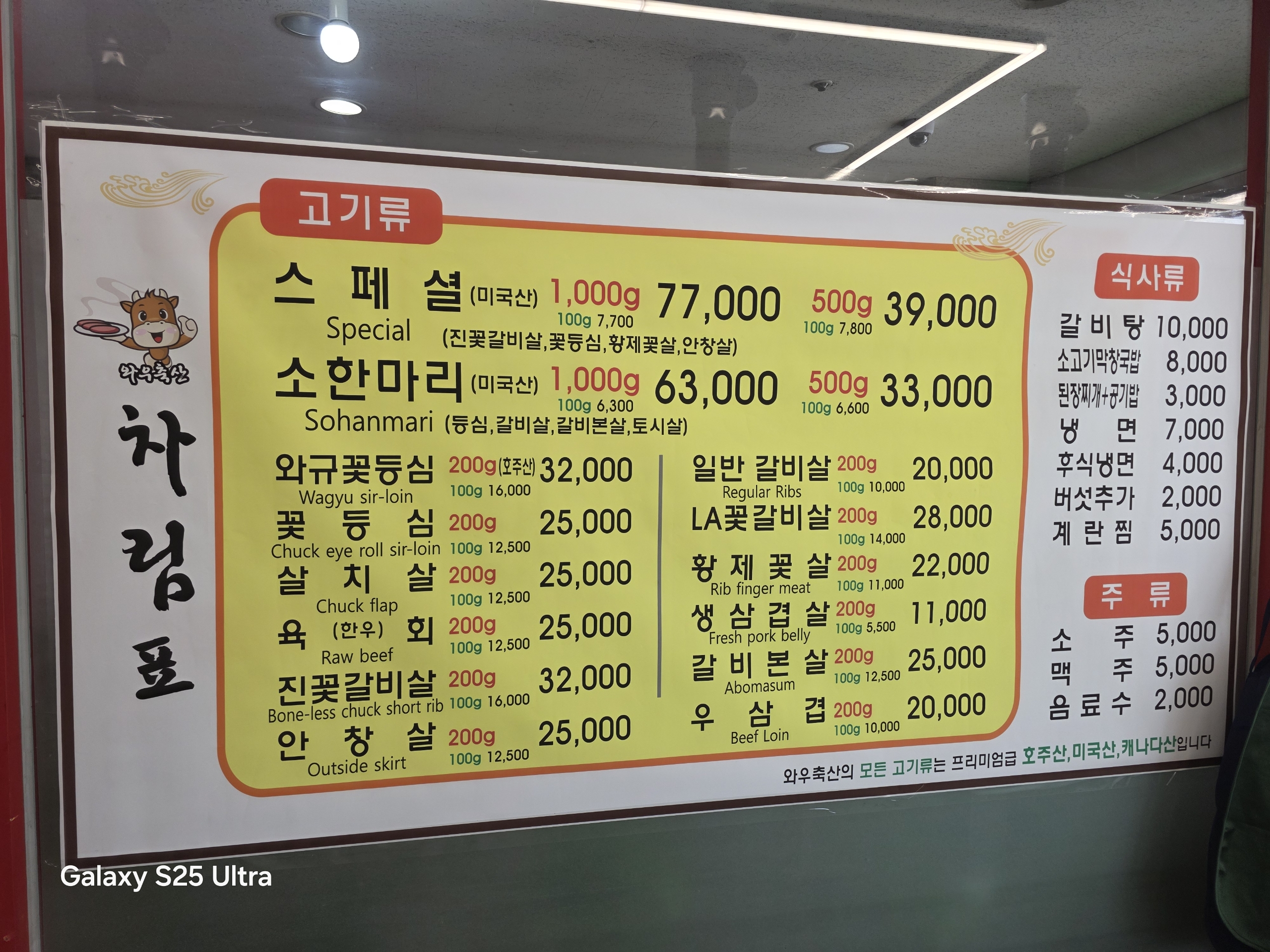와우정육식당