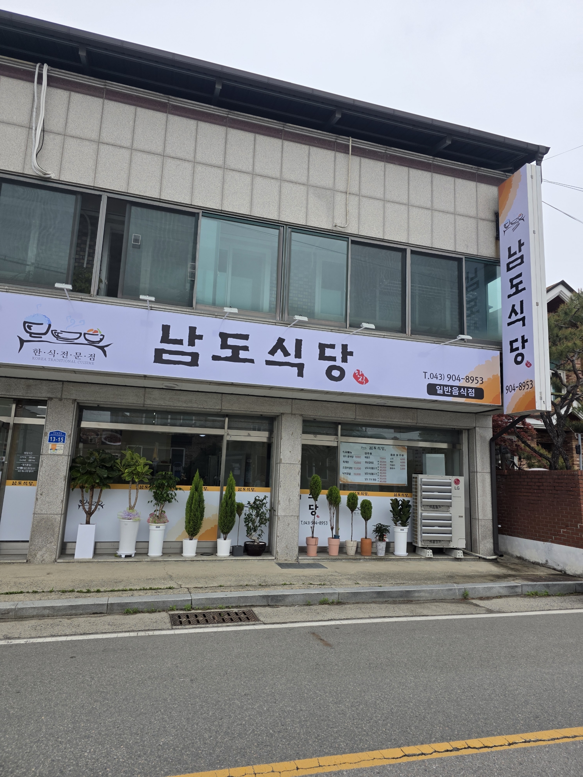 남도식당
