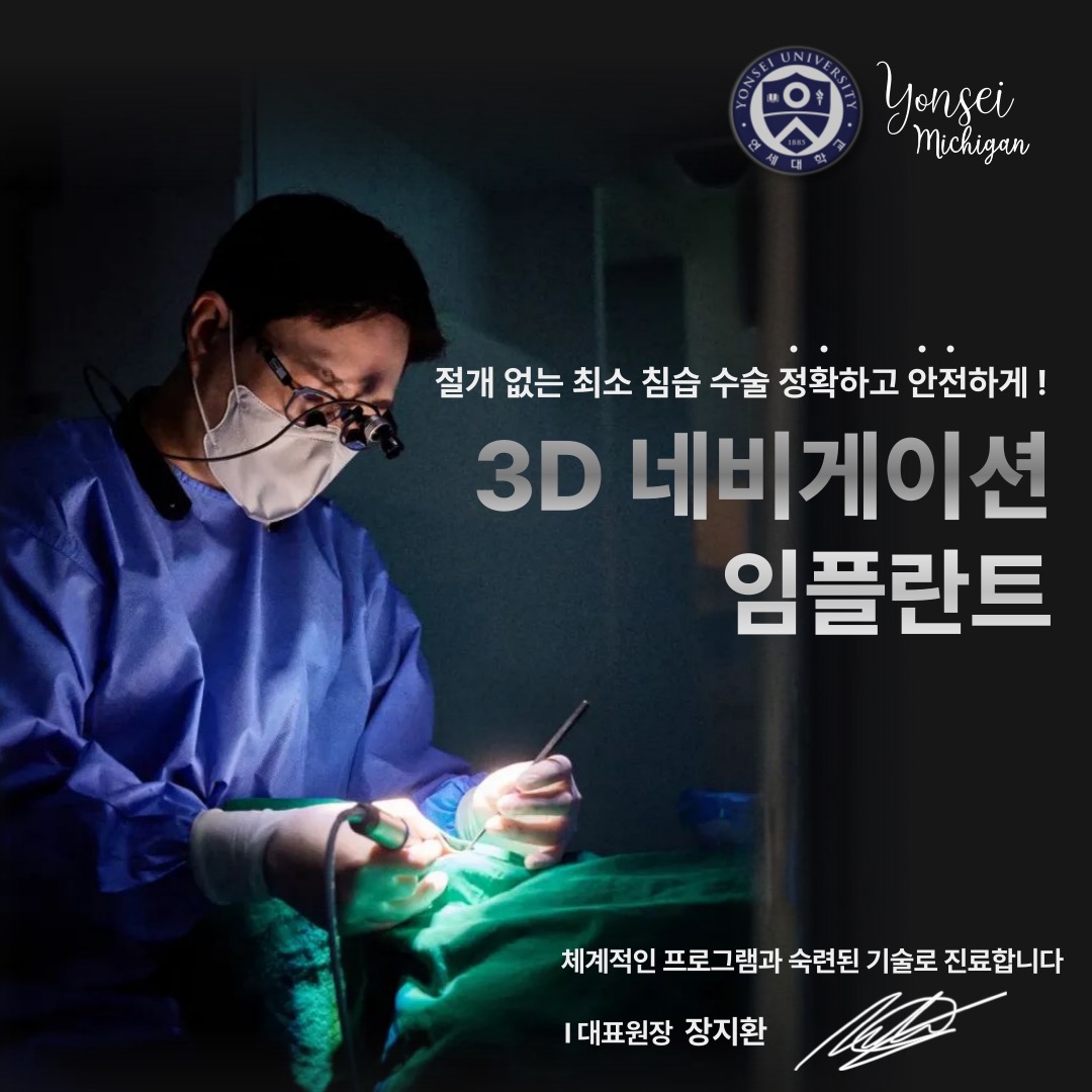 연세미시간치과의원 대표 이미지