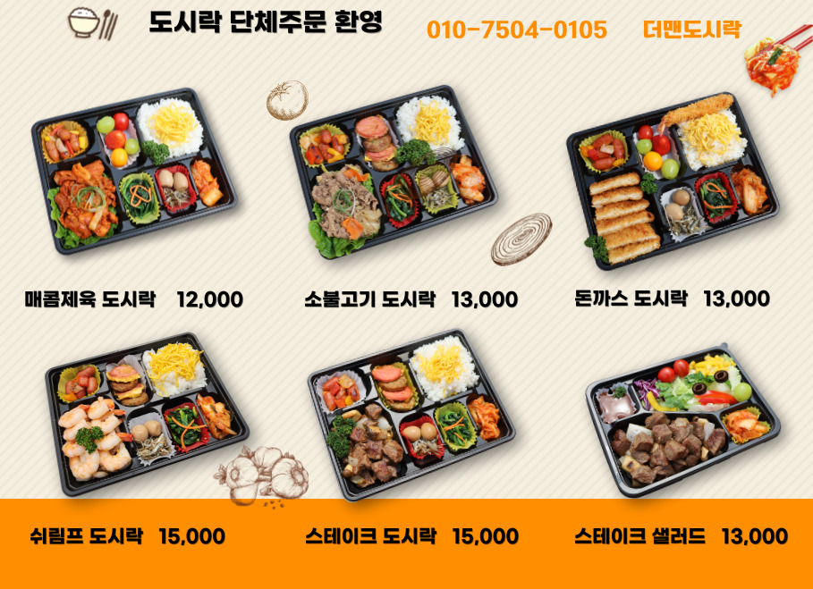 더맨푸드트럭