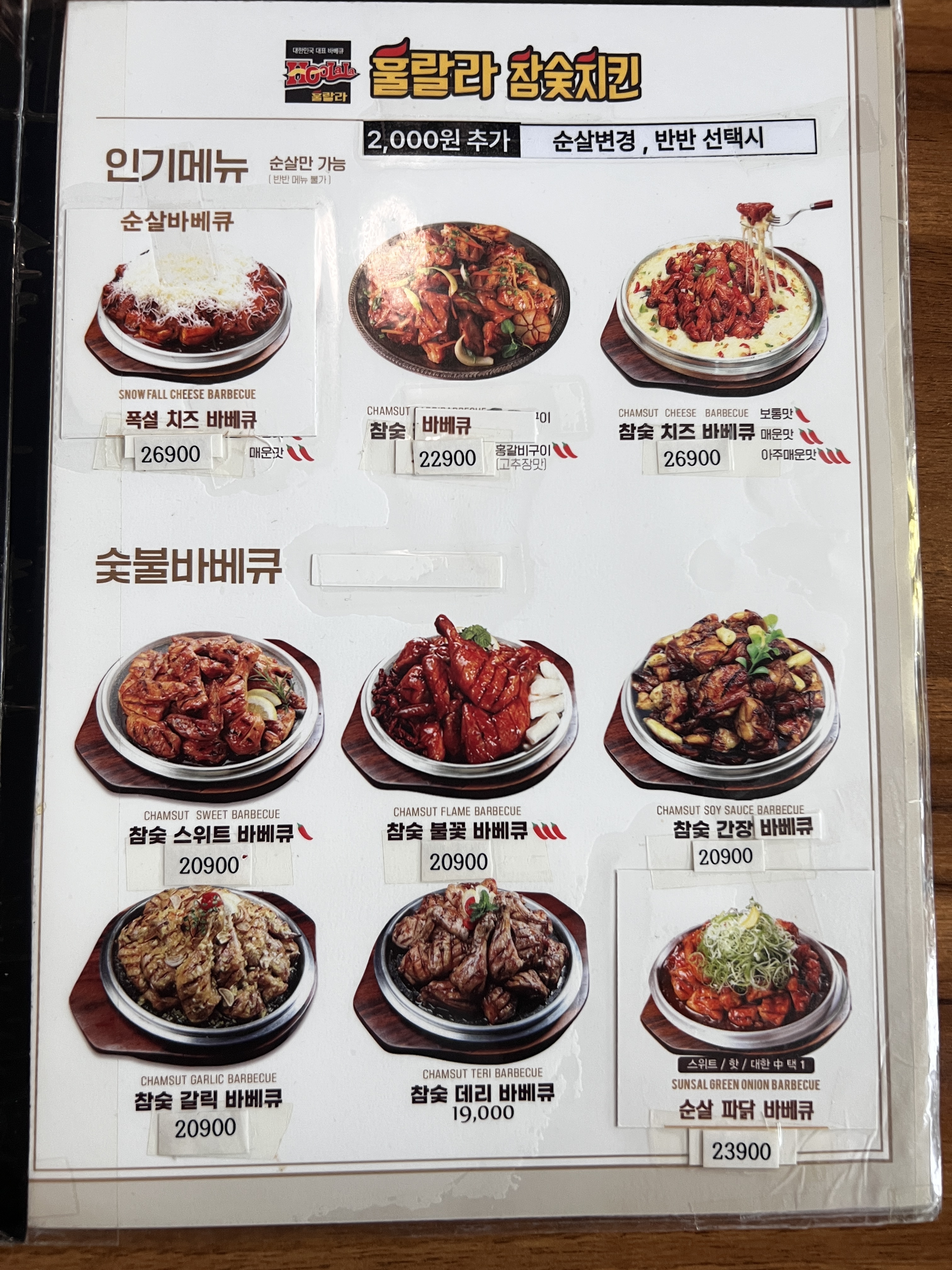 훌랄라 참숯바베큐치킨 고현1점