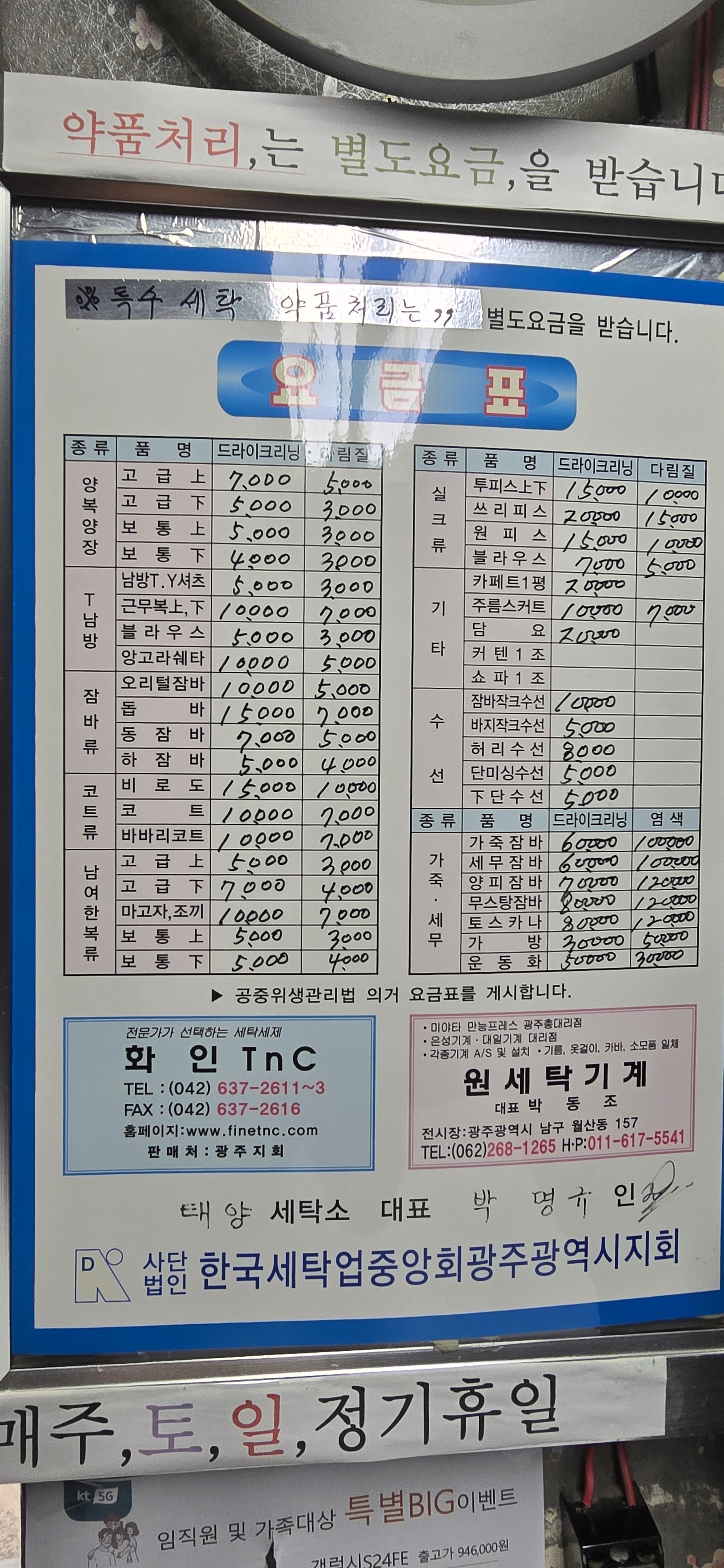 태양세탁