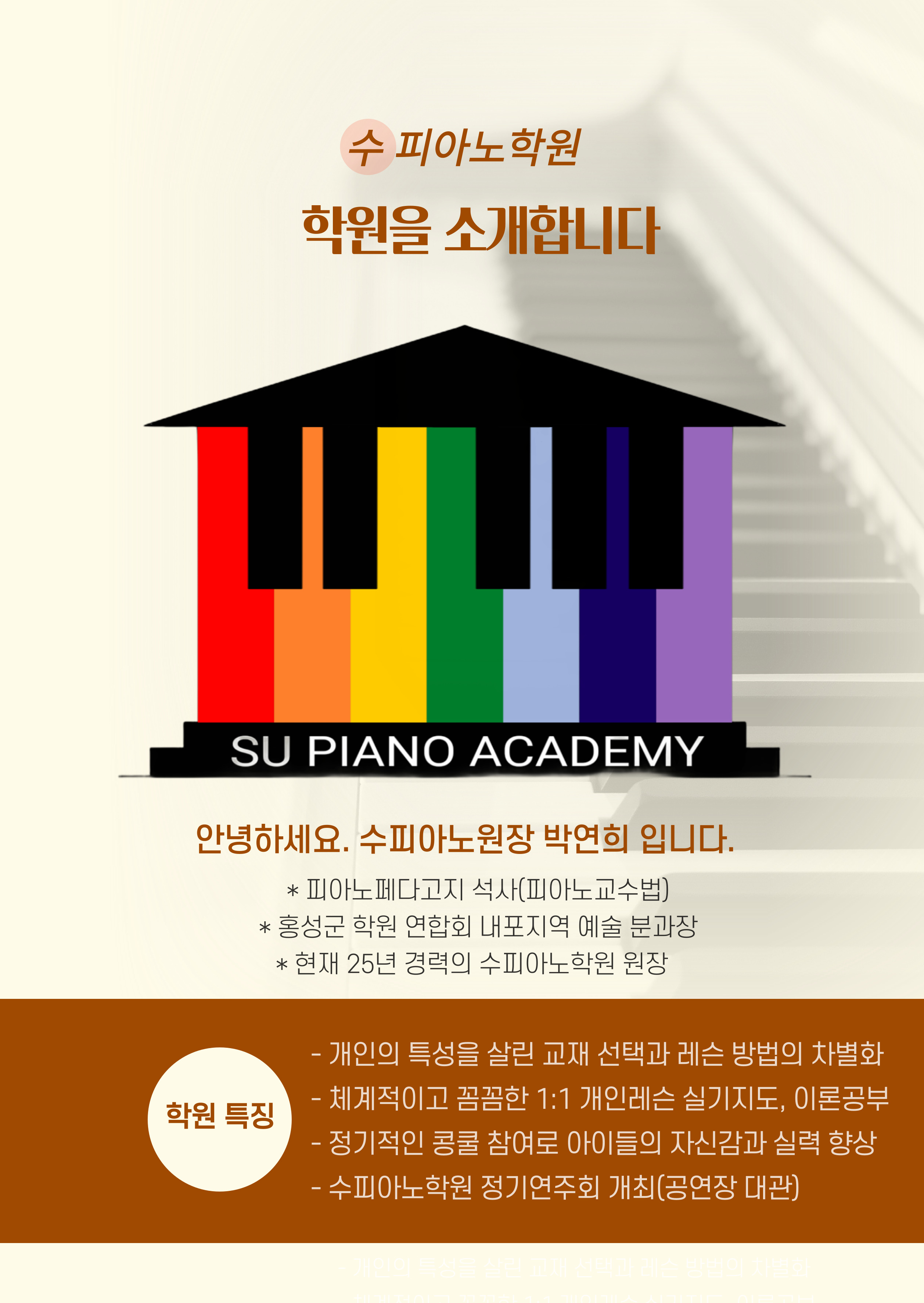 수피아노학원