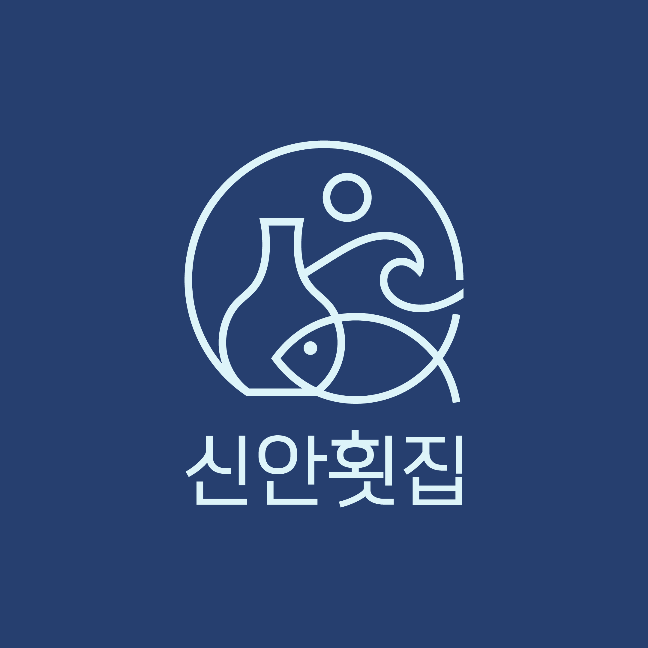 신안횟집