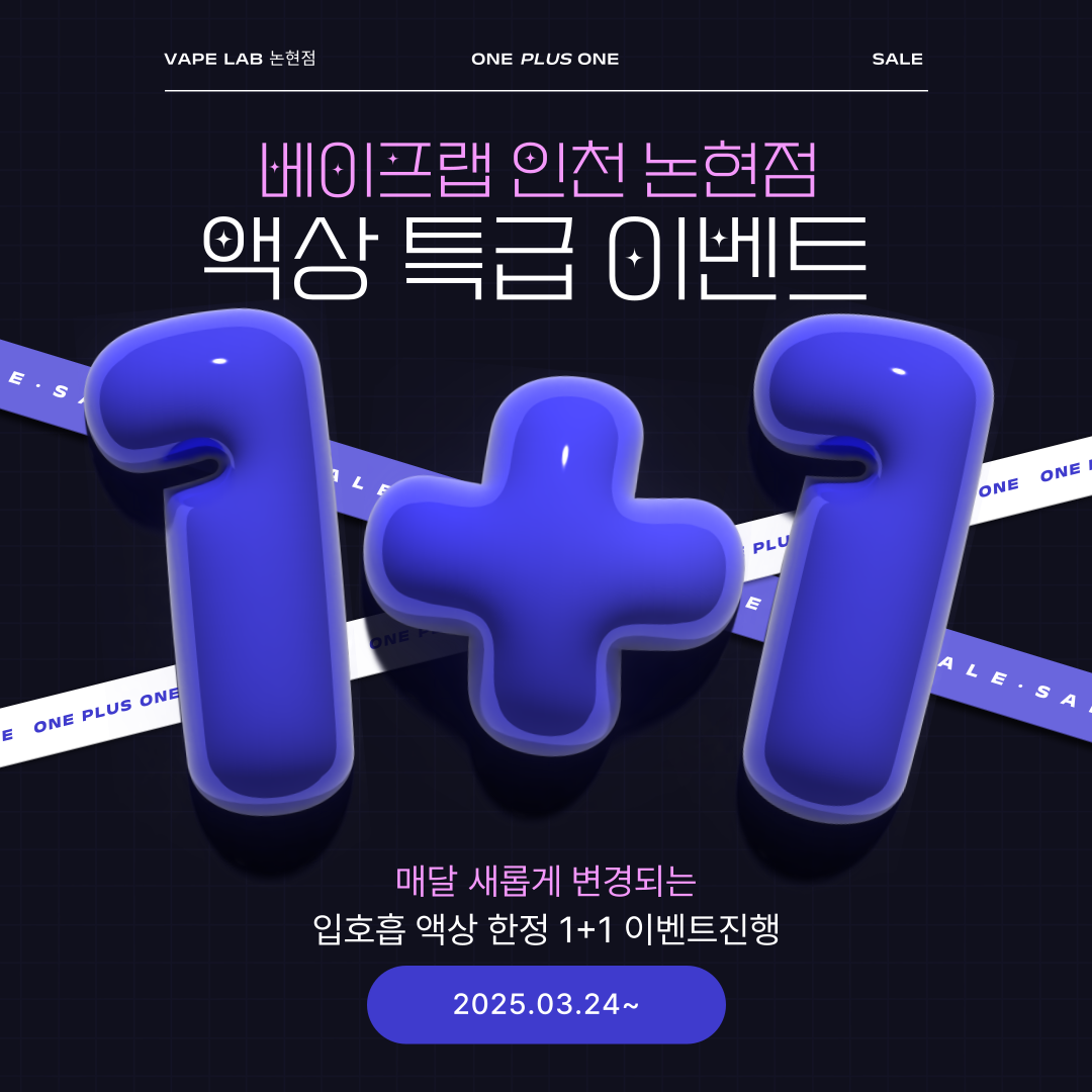 베이프랩 인천논현점