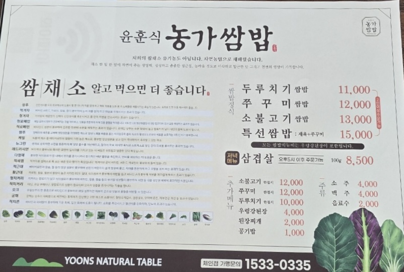 윤훈식농가쌈밥 영천점