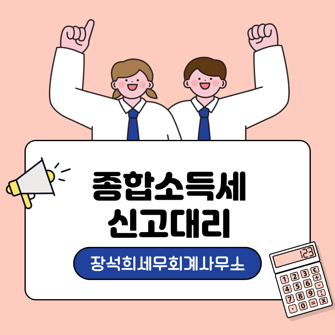 장석희세무회계사무소 대표 이미지