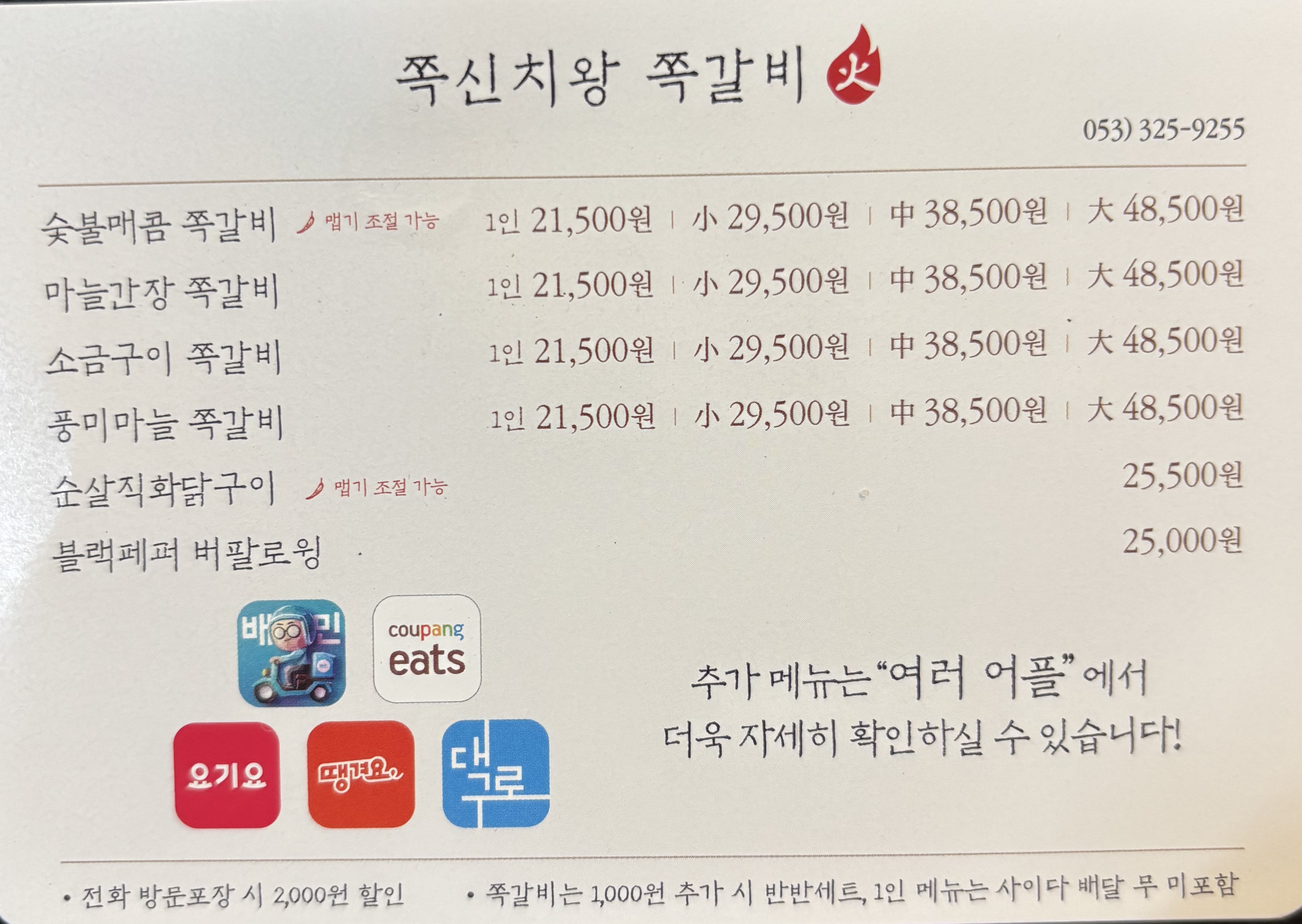 쪽신치왕쪽갈비 칠곡점