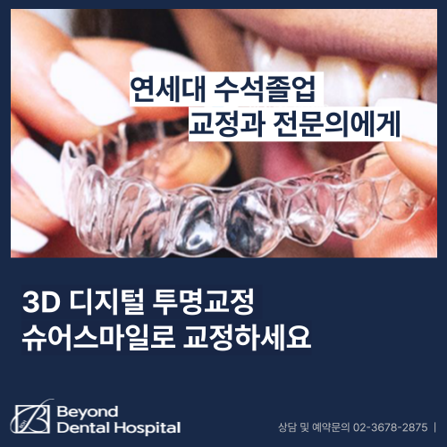 비욘드치과병원