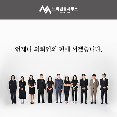 노바법률사무소 인천사무소 대표 이미지