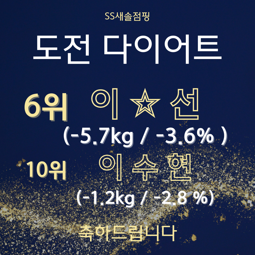 새솔점핑다이어트