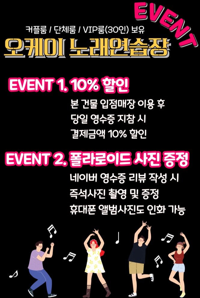오케이 노래연습장
