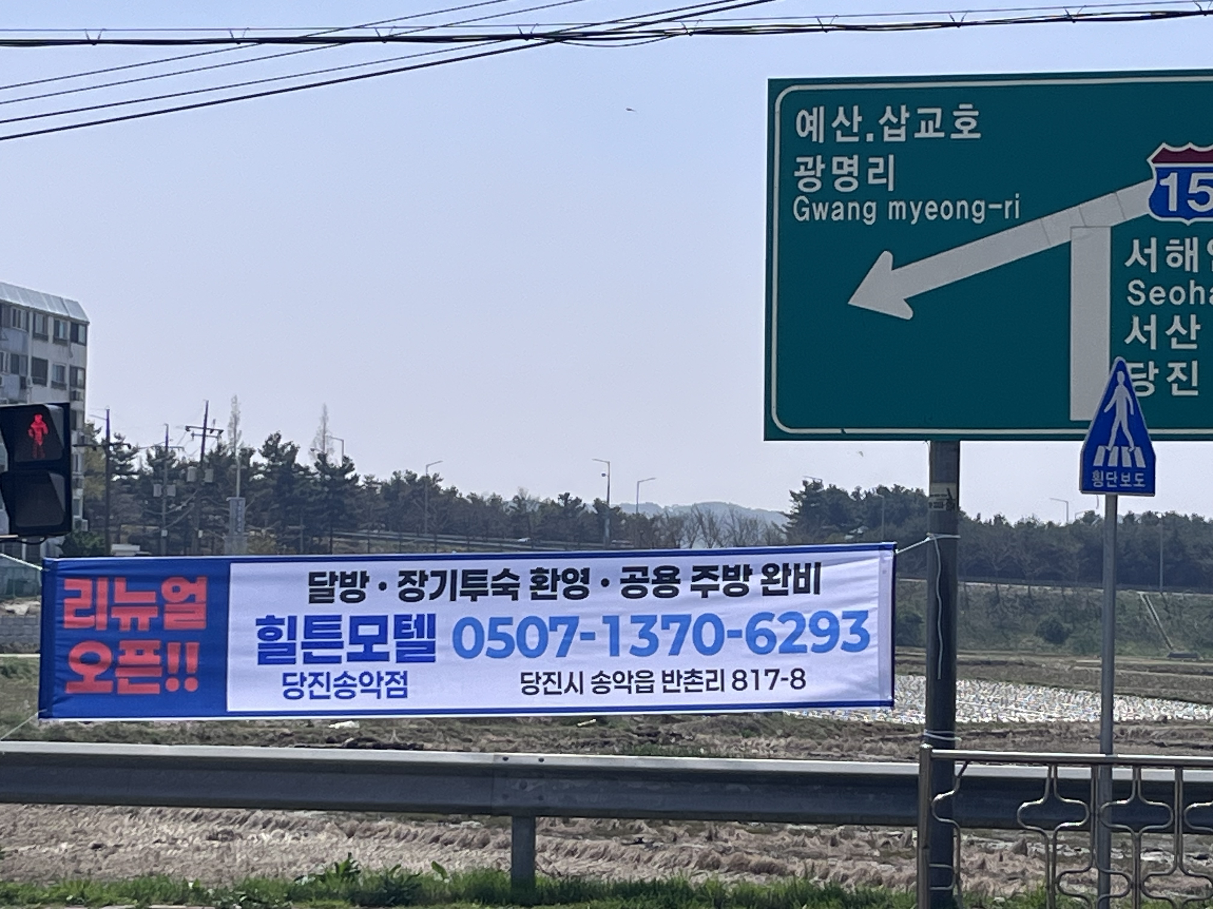 힐튼모텔 당진송악점