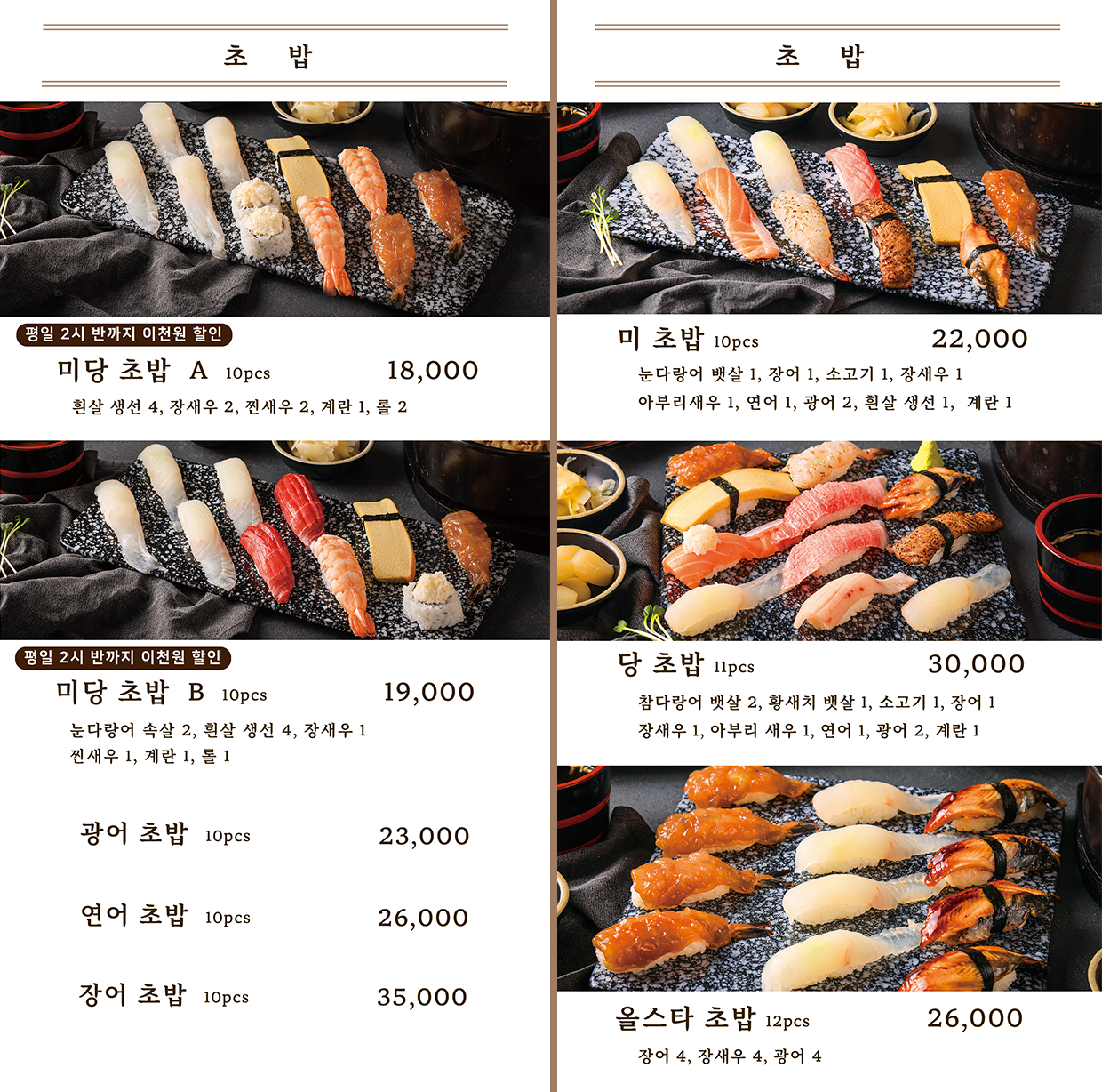 미당초밥참치
