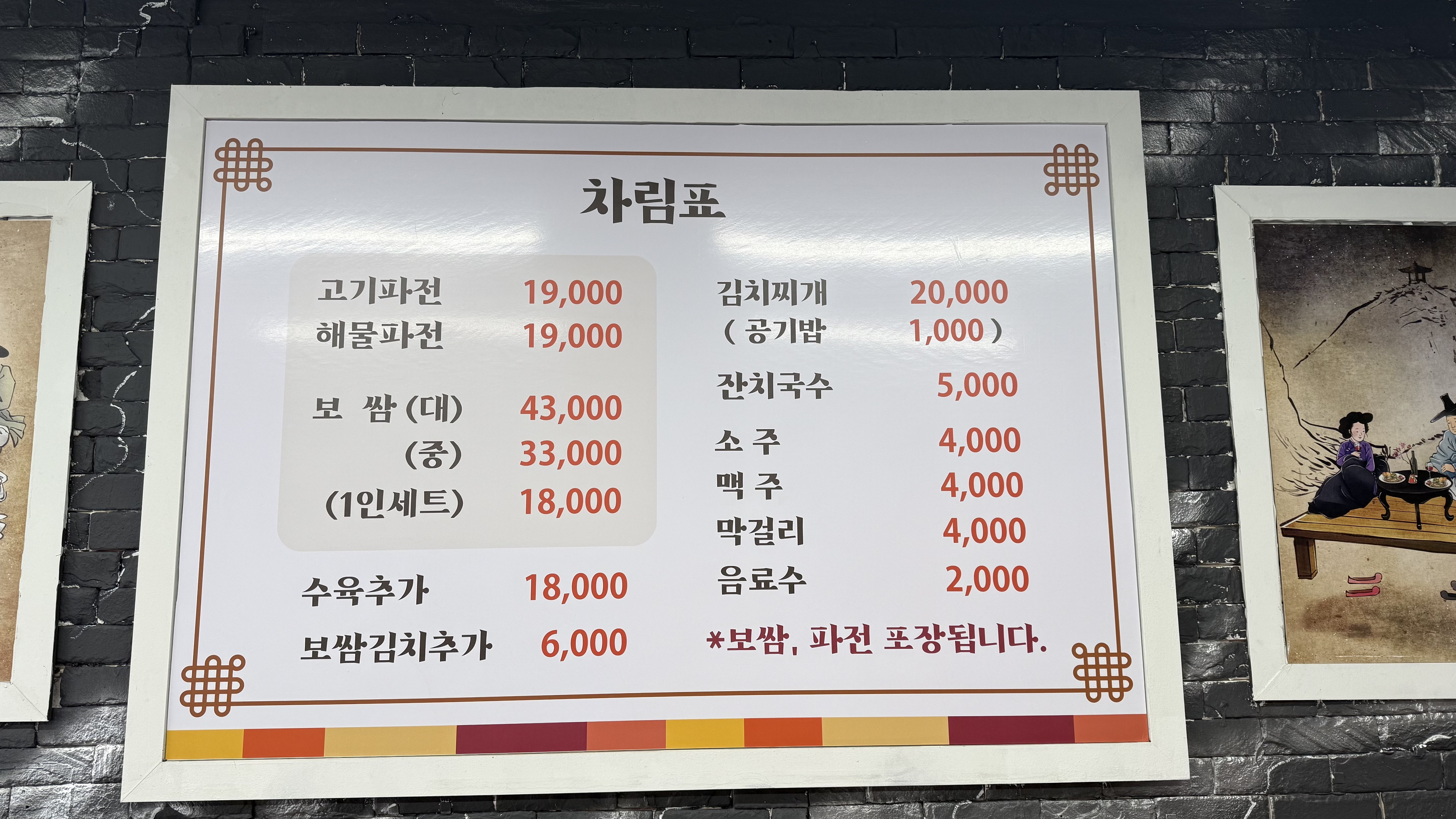 손여사네 보쌈파전