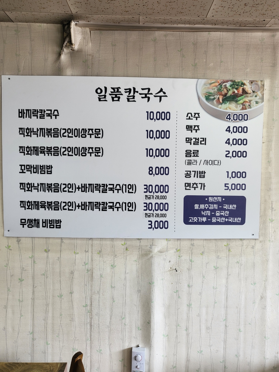 일품해물칼국수