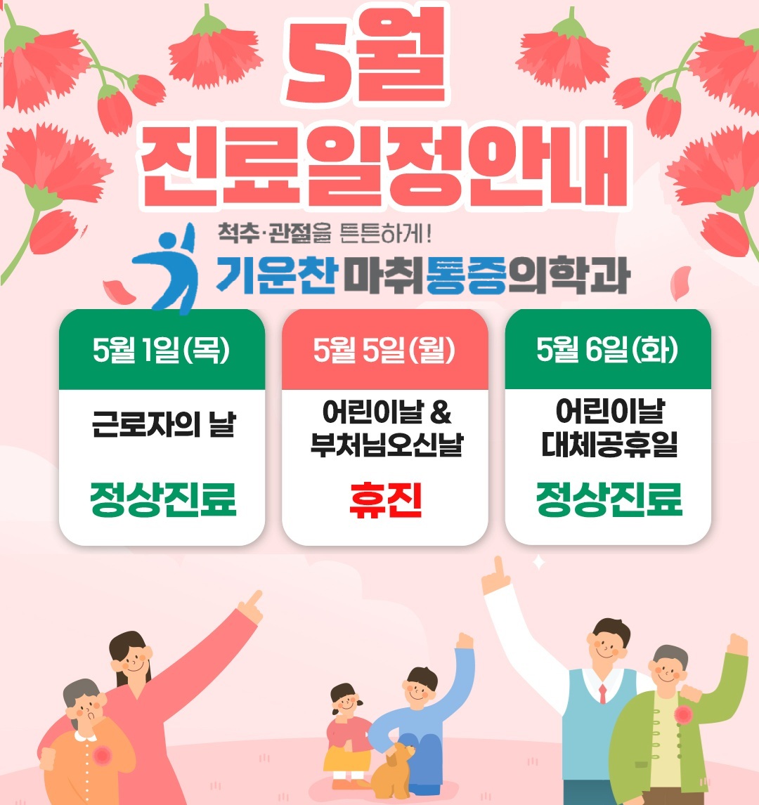 기운찬마취통증의학과의원