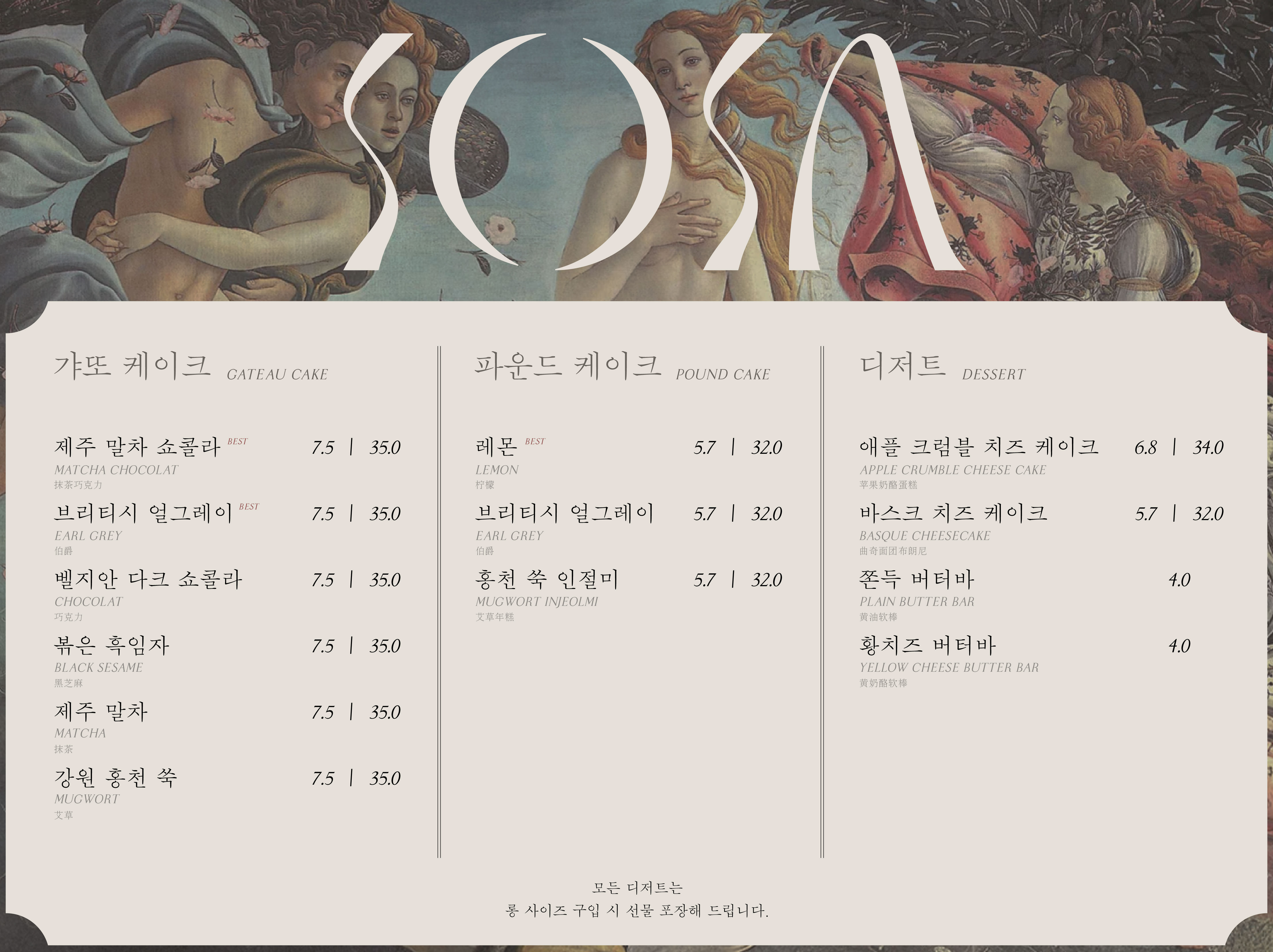 소사베이커리