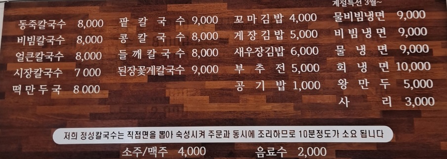 정성칼국수