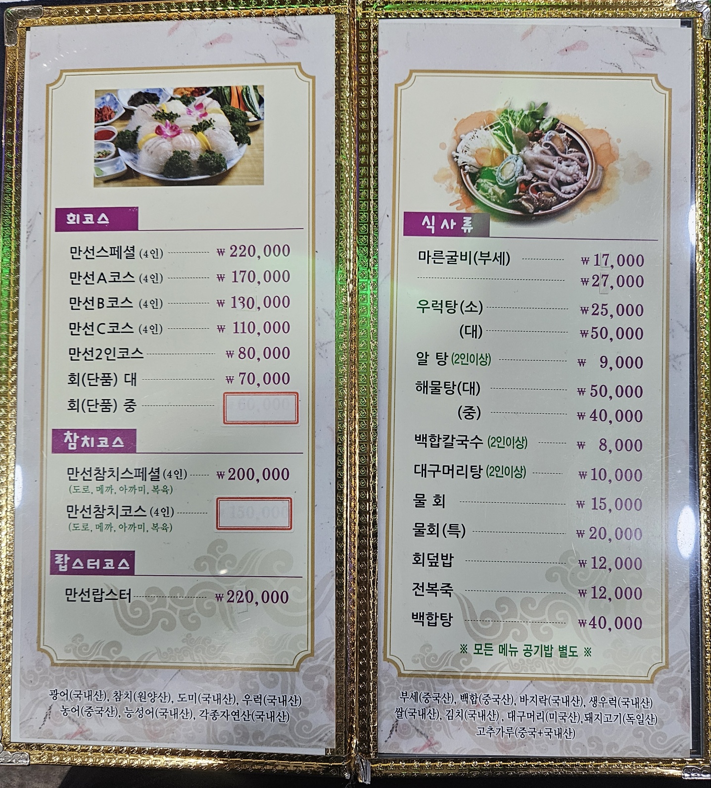 영광만선횟집