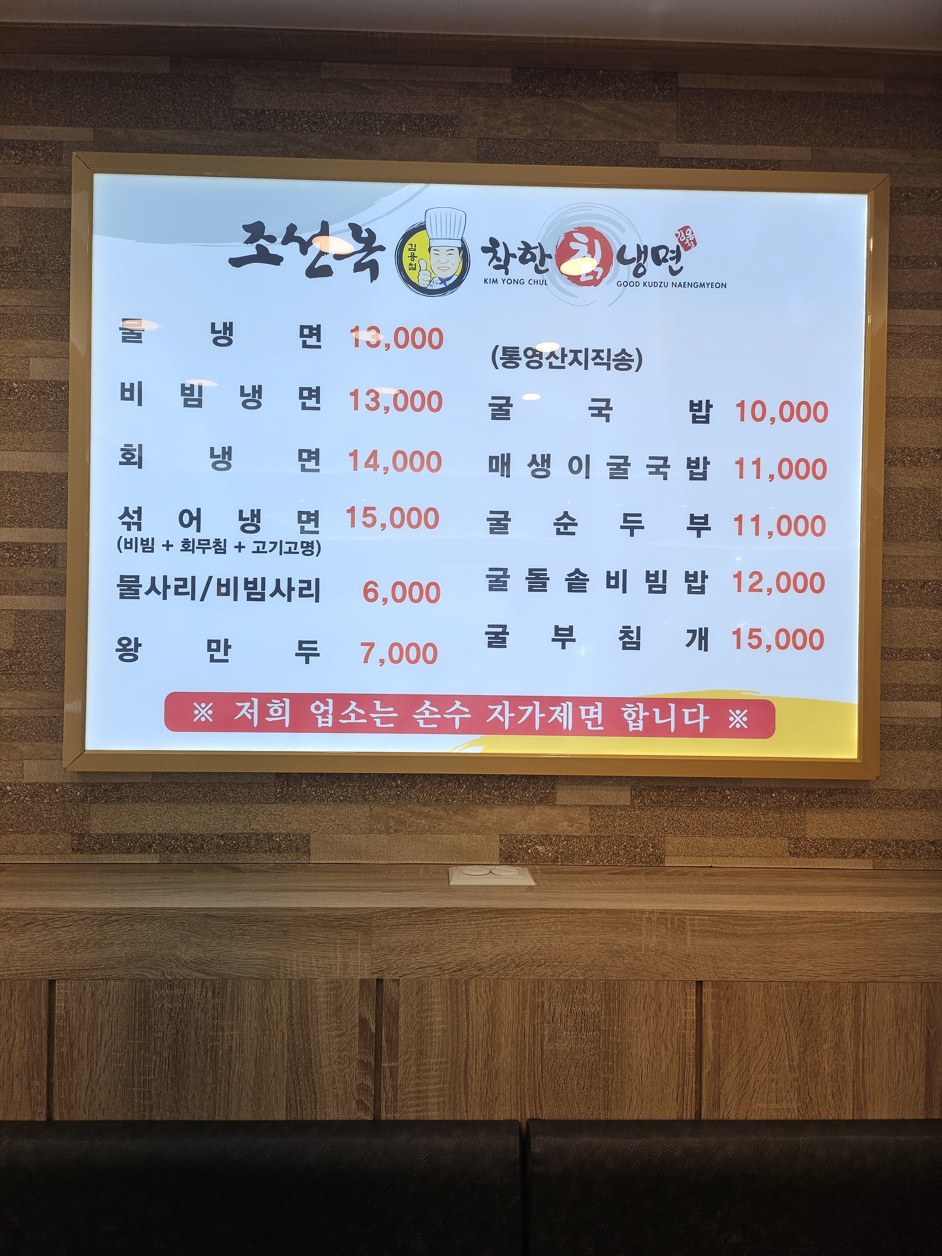 조선옥착한칡냉면 본점