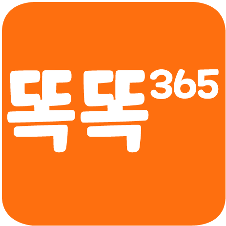 똑똑365 대표 이미지