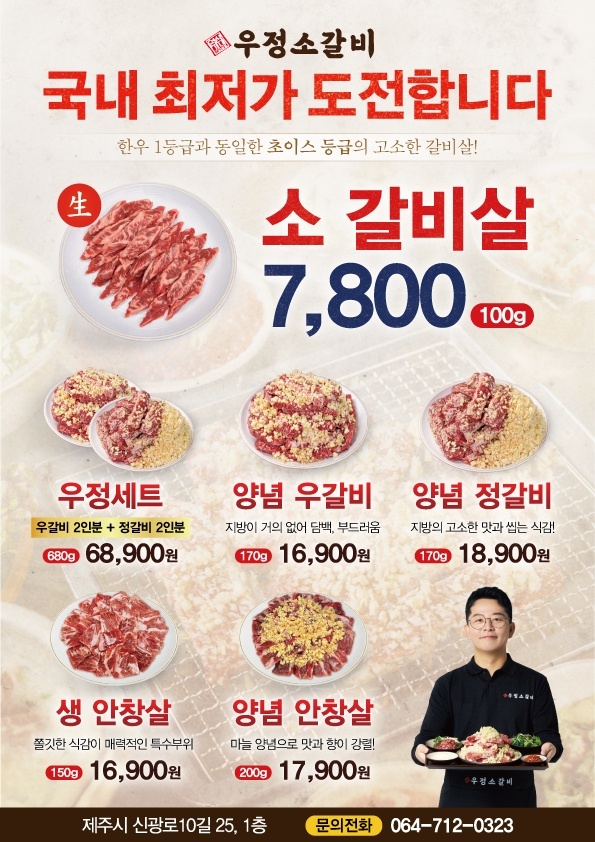 영삼이네 우정소갈비 제주연동점