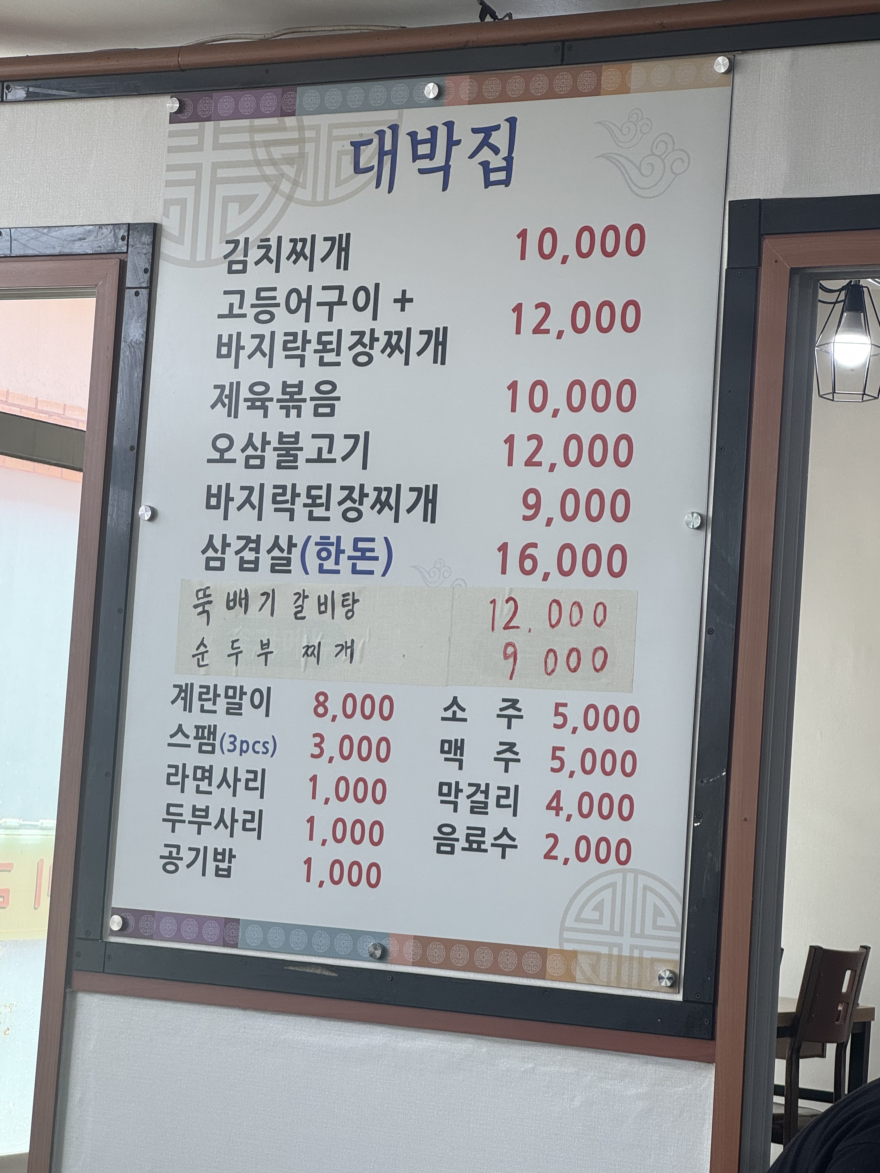 대박집
