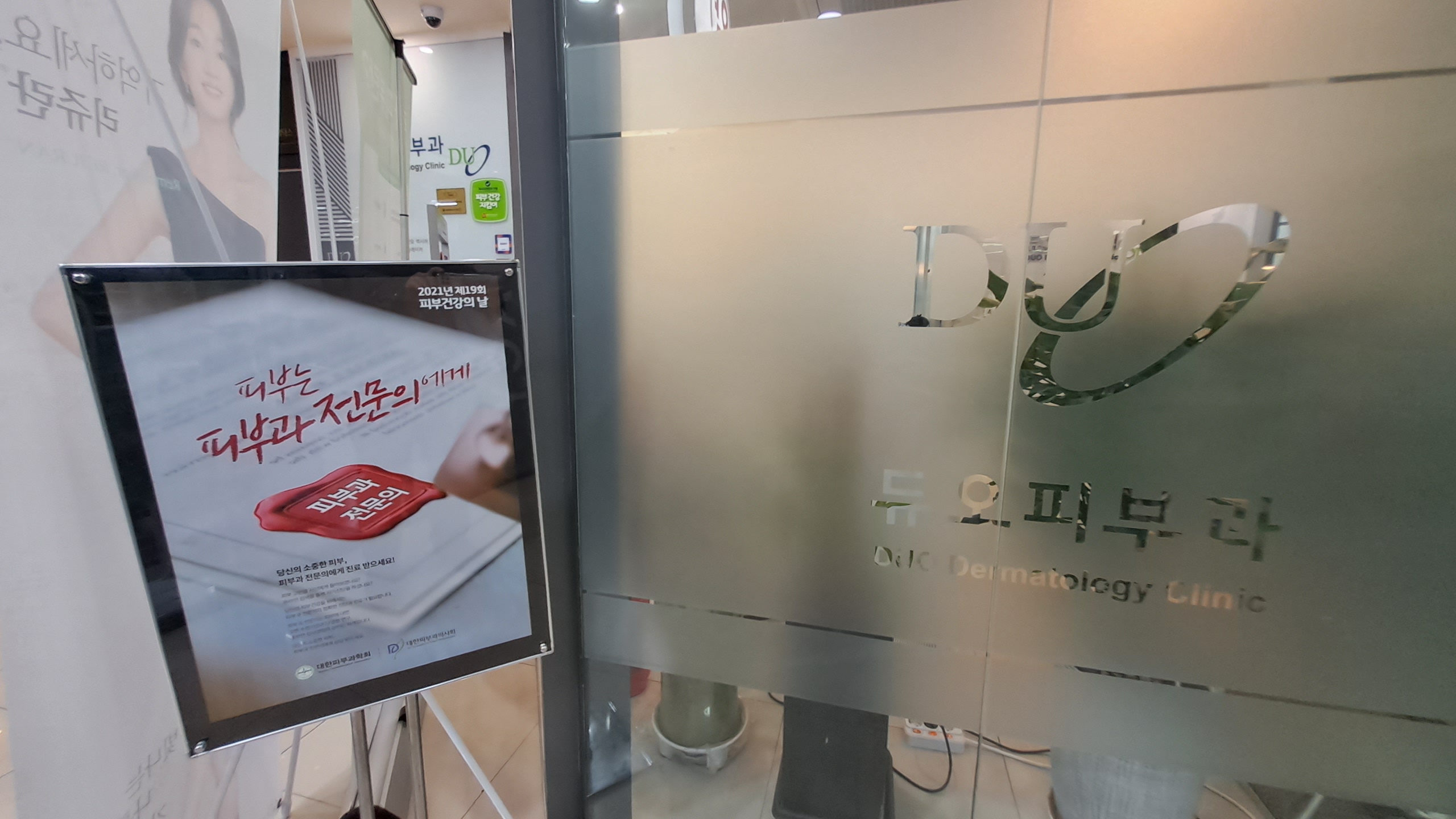 듀오피부과의원 대표 이미지