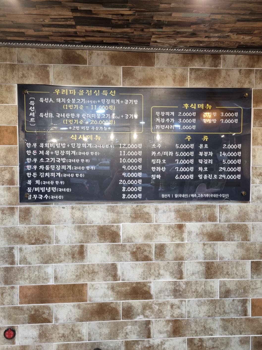 우리마을정육식당 양지점