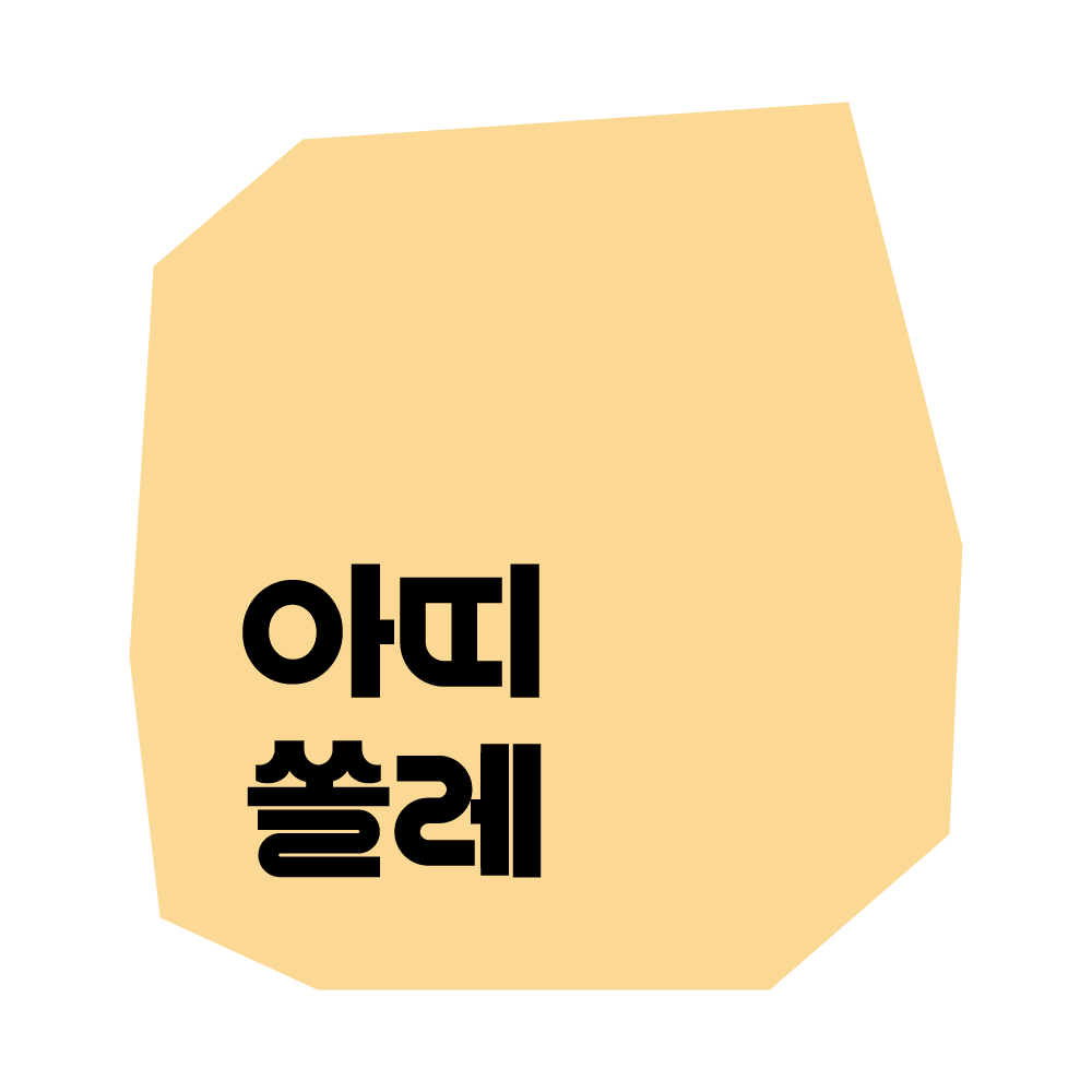 달리 창의조형 미술 아띠쏠레 삼계센터