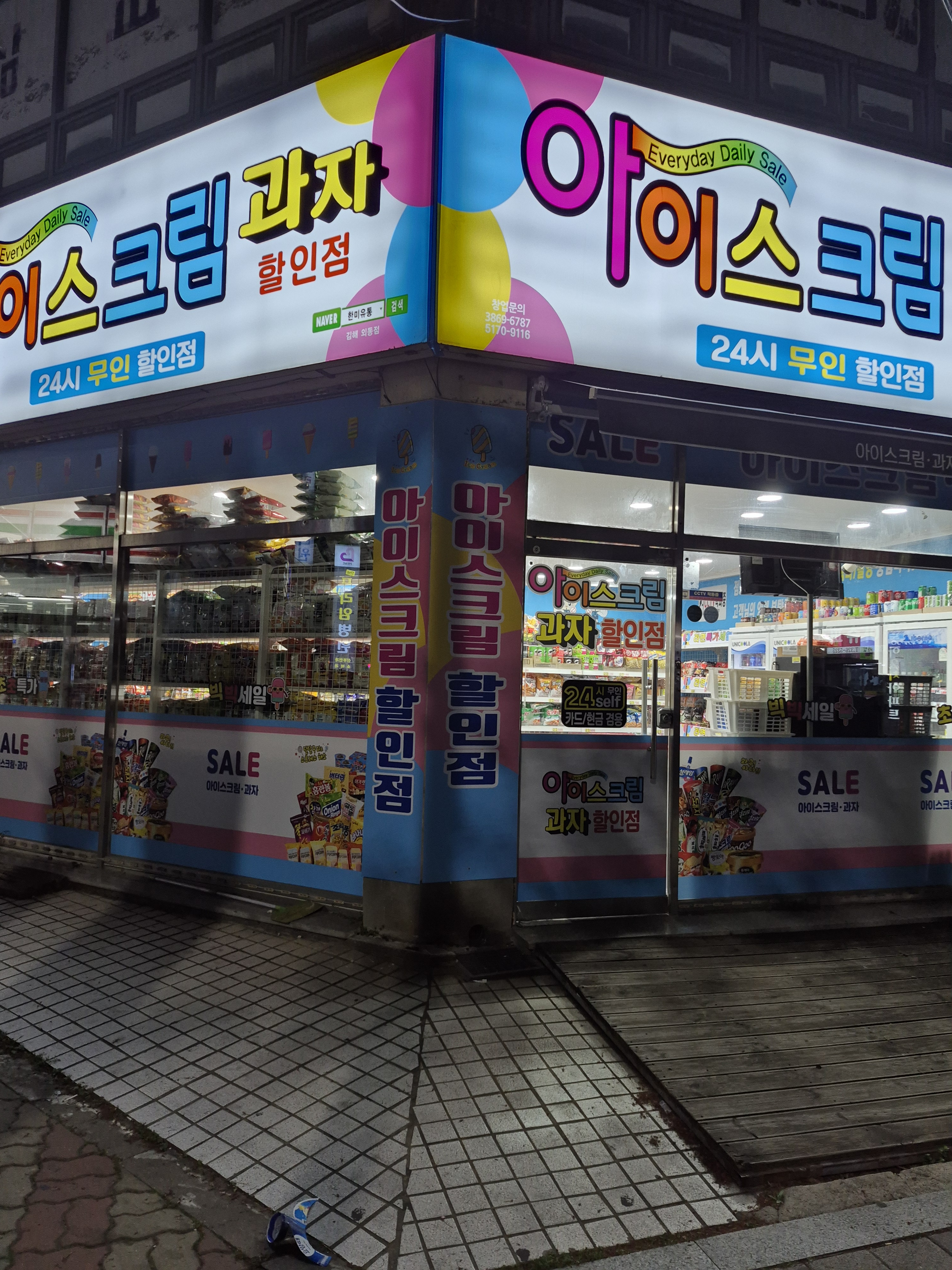 아이스크림할인점 김해외동점