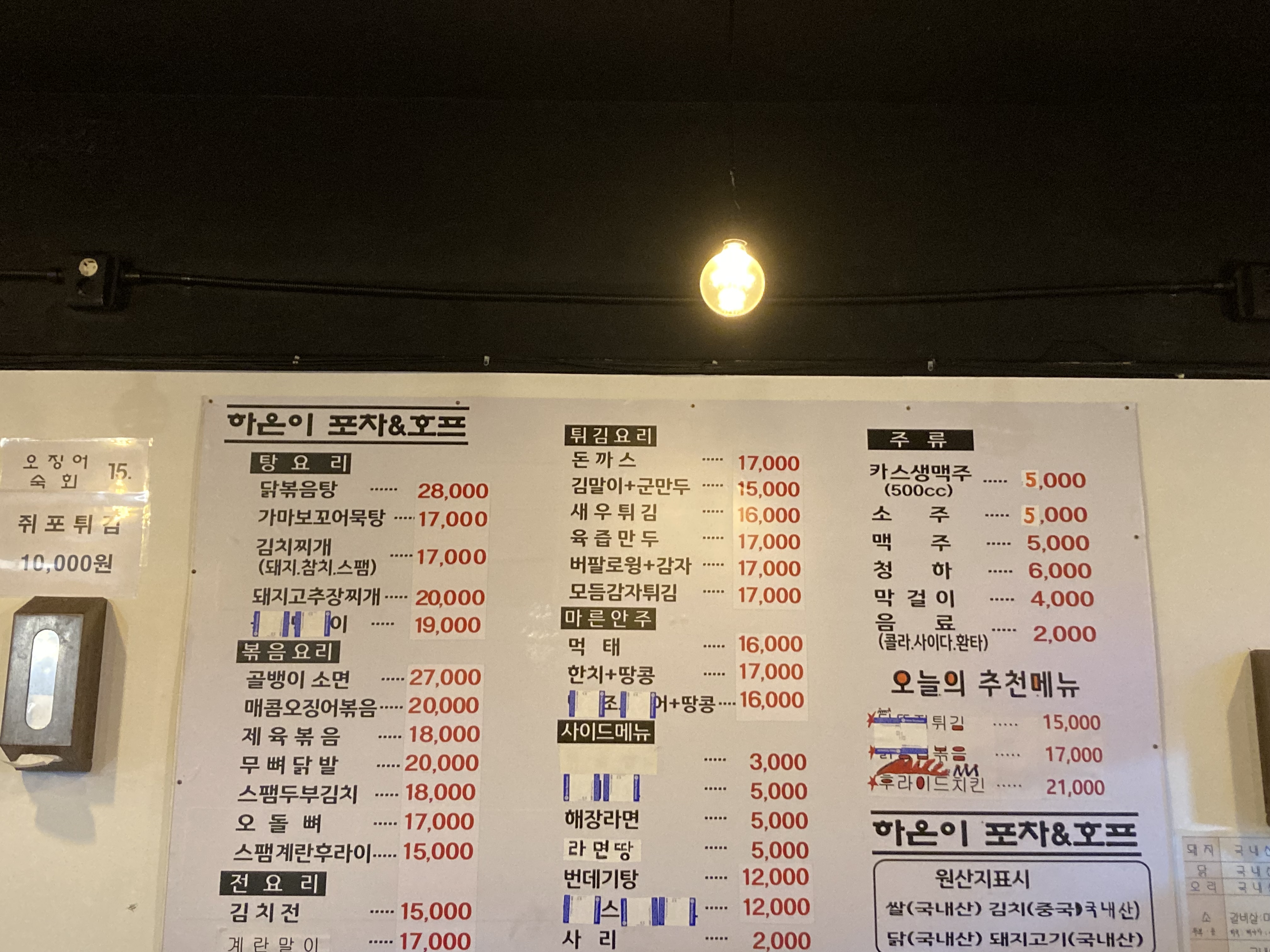 하은이포차호프
