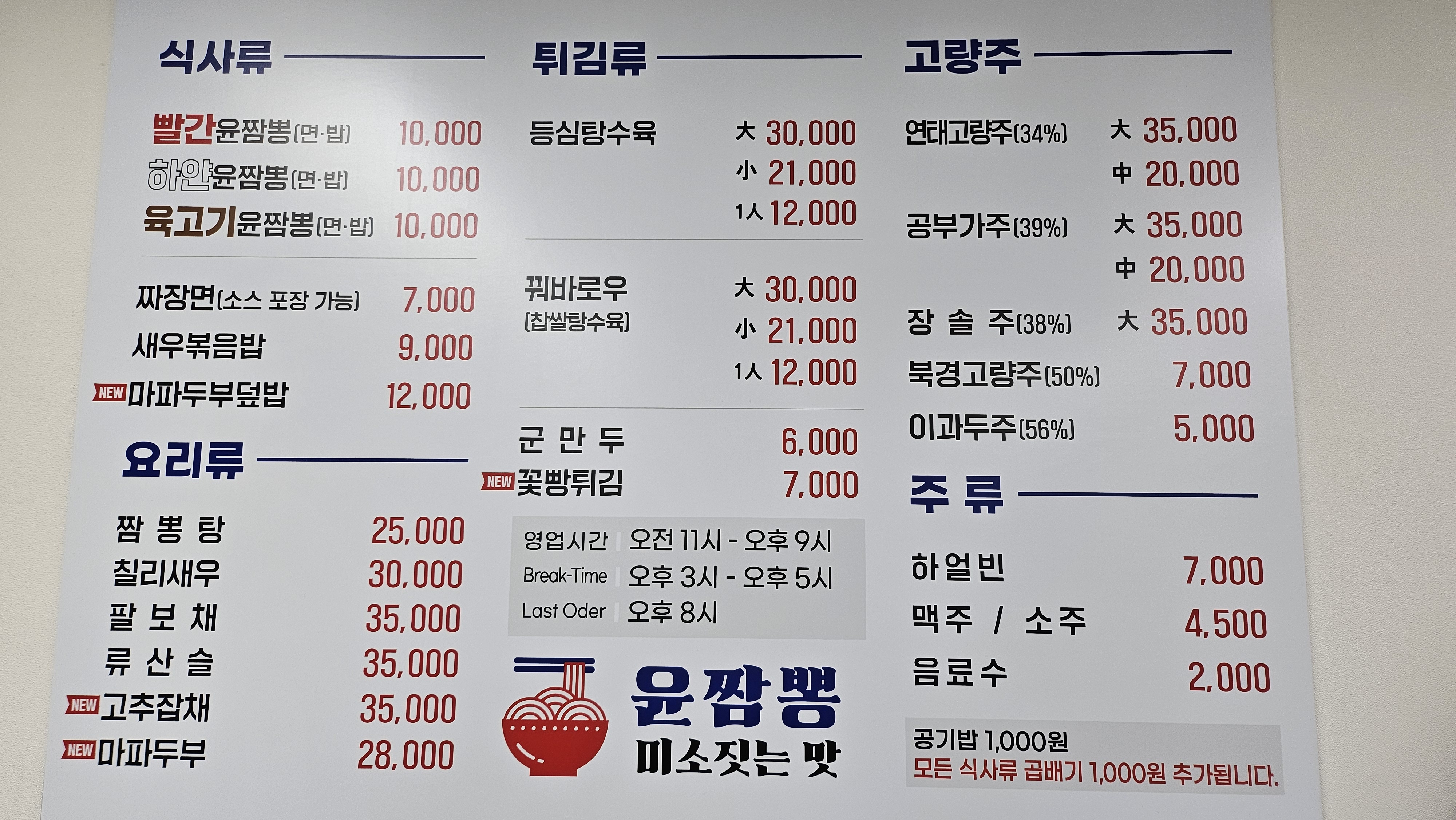 윤짬뽕