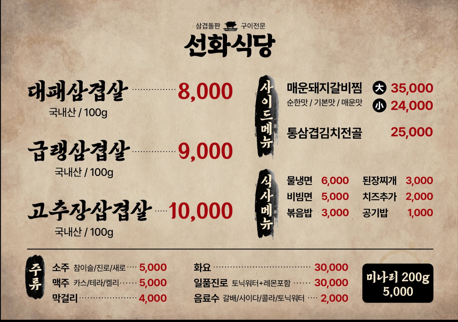 선화식당
