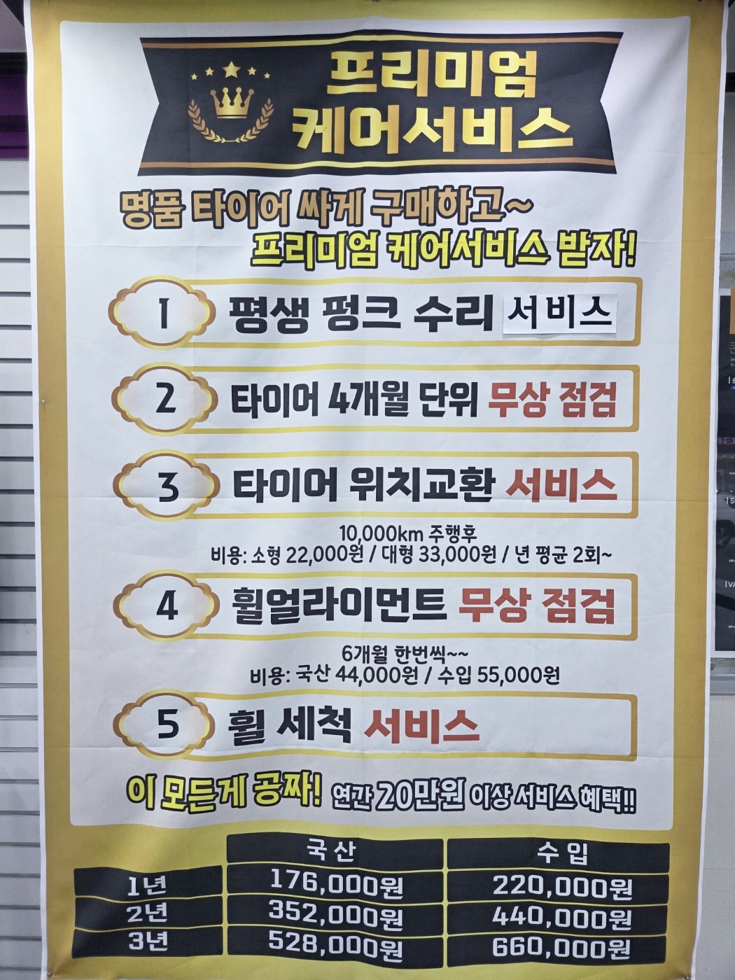 타이어테크 포항점