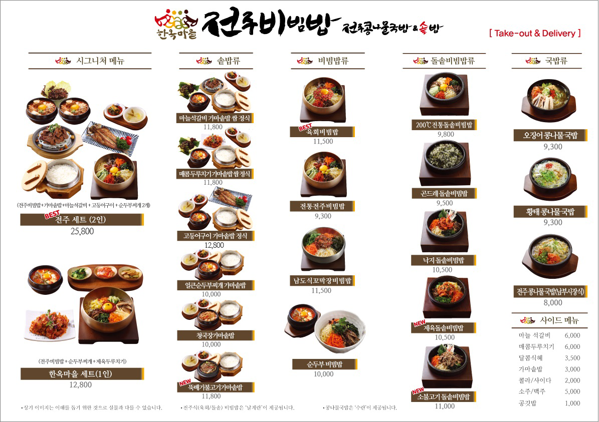 한옥마을 전주비빔밥 불당점